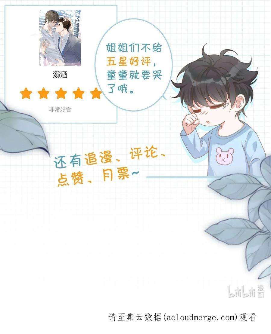溺酒044 连诀也会像我一样高兴吗……