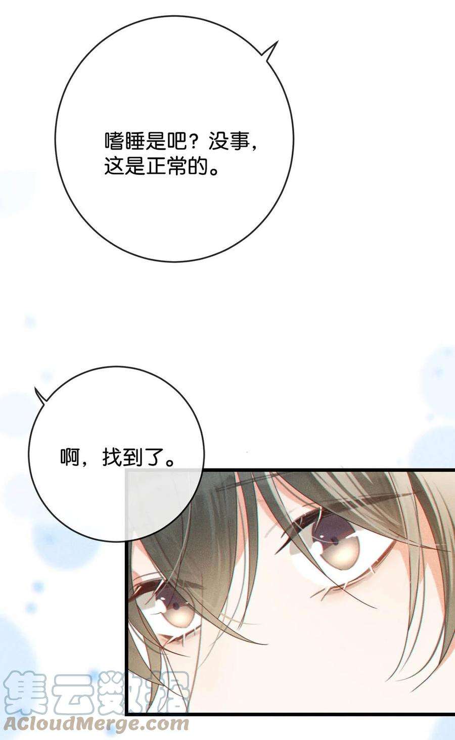 溺酒044 连诀也会像我一样高兴吗……