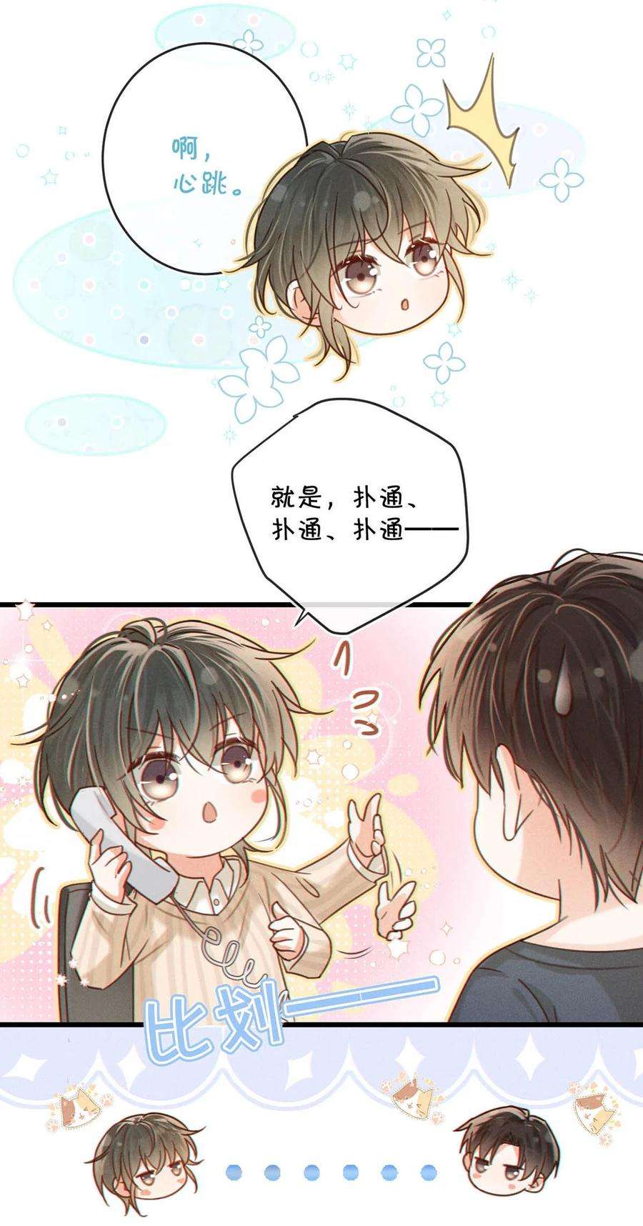 溺酒048 爸爸要有自己的小孩了吗？
