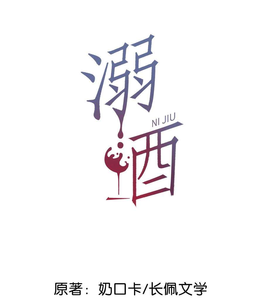 溺酒049 连诀没事了。