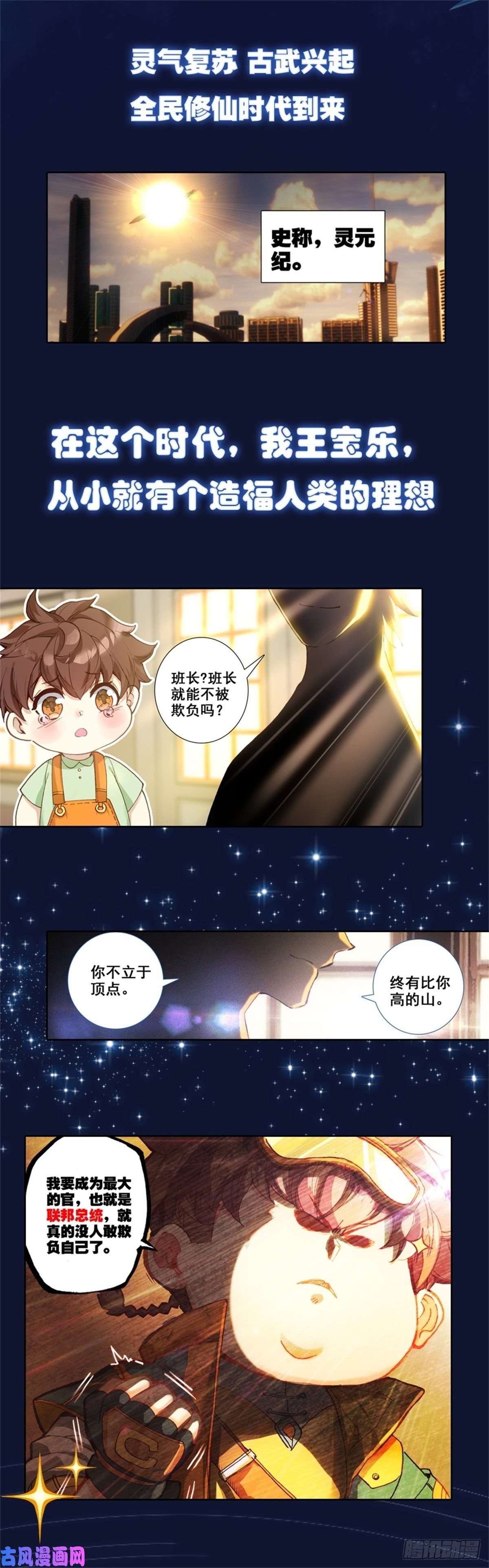 三寸人间序章