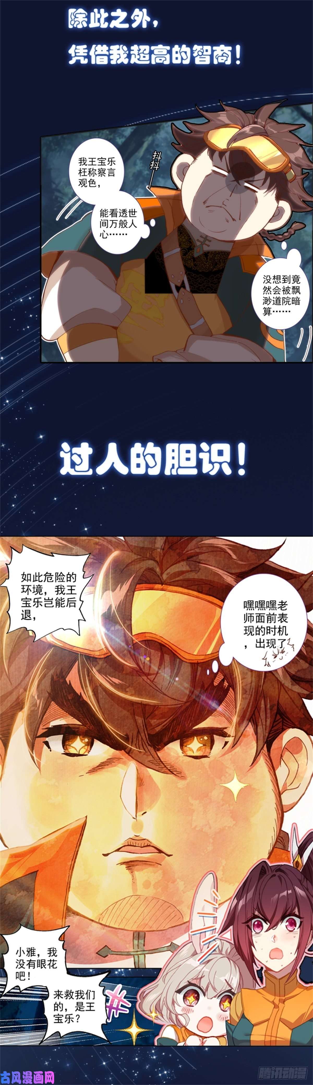 三寸人间序章