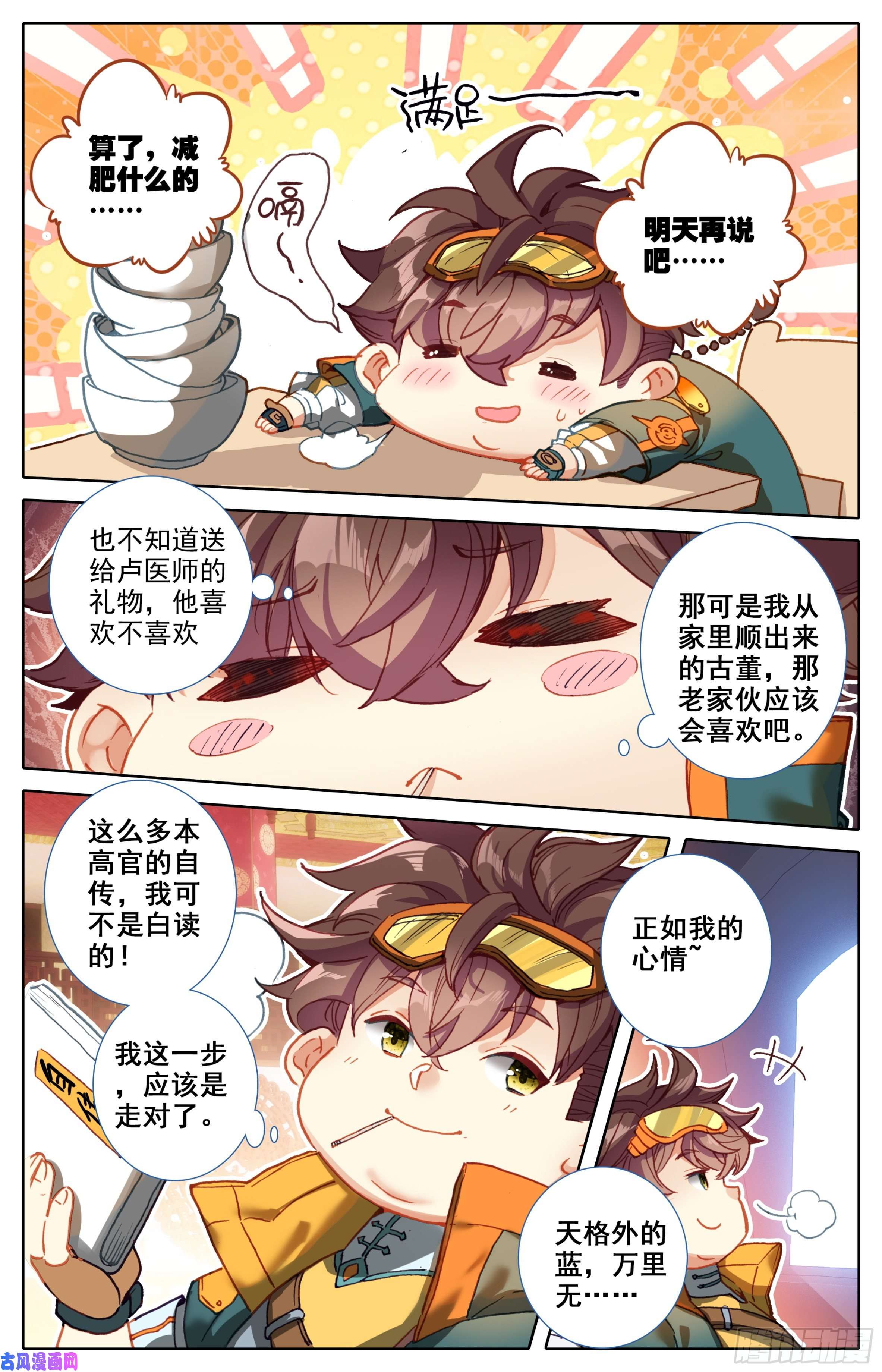 三寸人间第一话：目标是总统