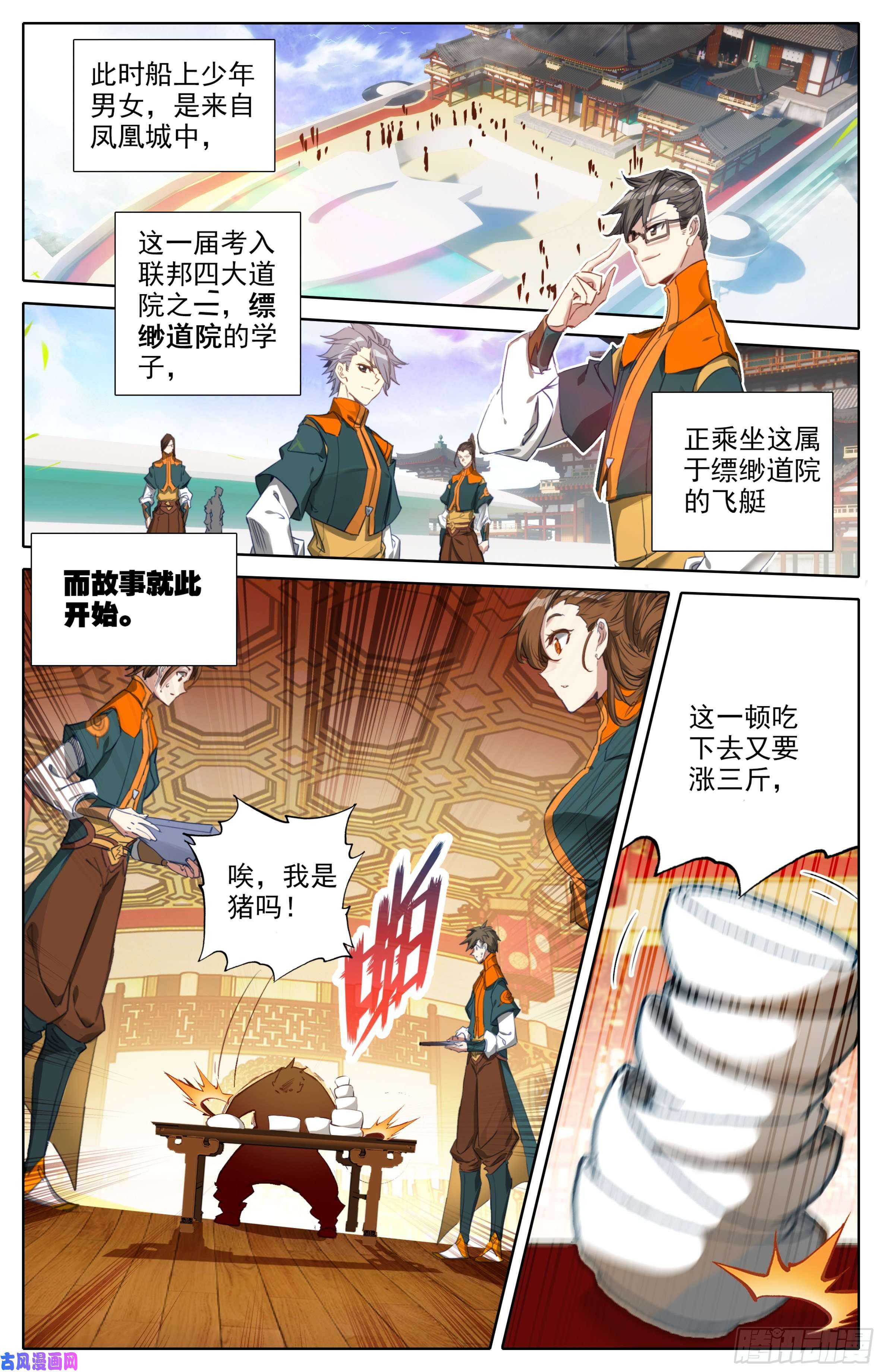 三寸人间第一话：目标是总统