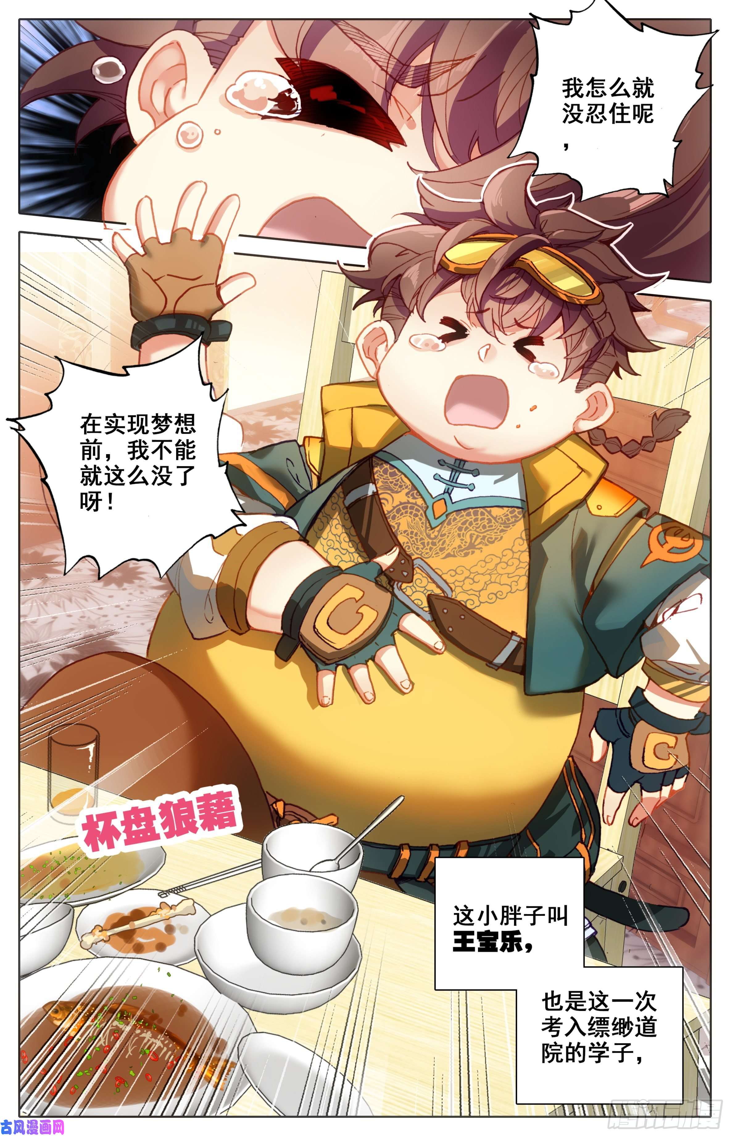 三寸人间第一话：目标是总统