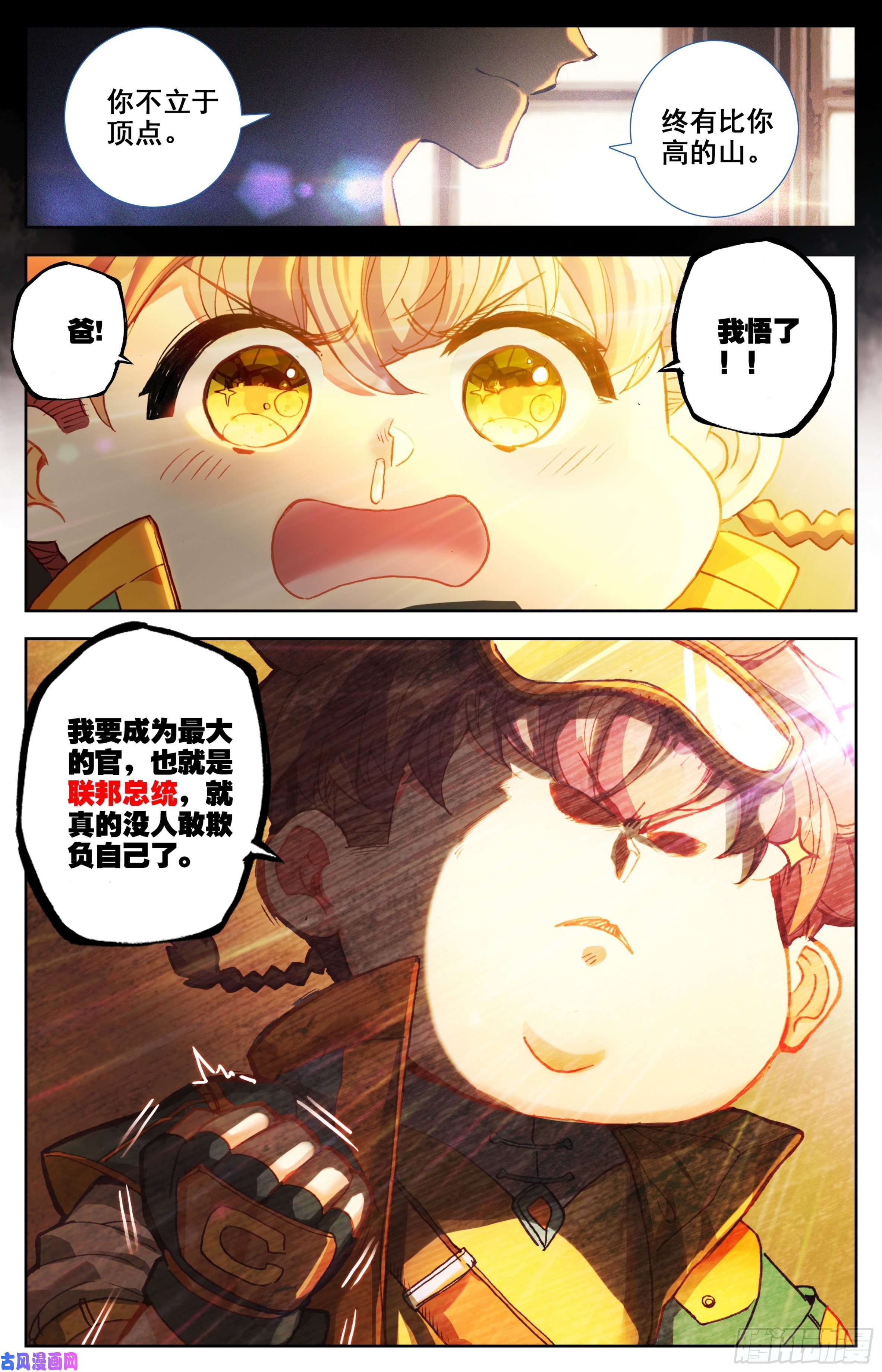 三寸人间第一话：目标是总统