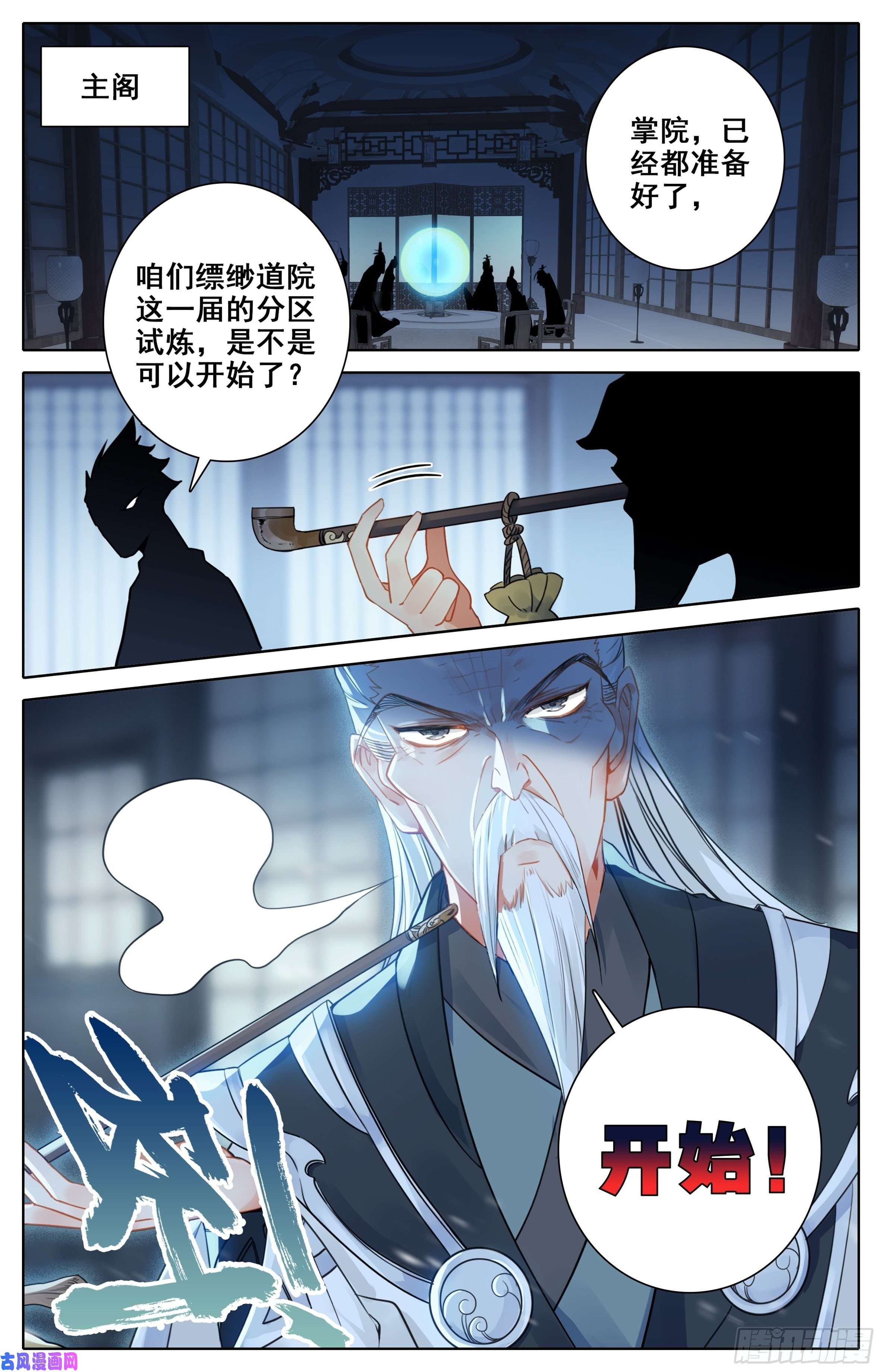 三寸人间第二话：弄巧成拙？