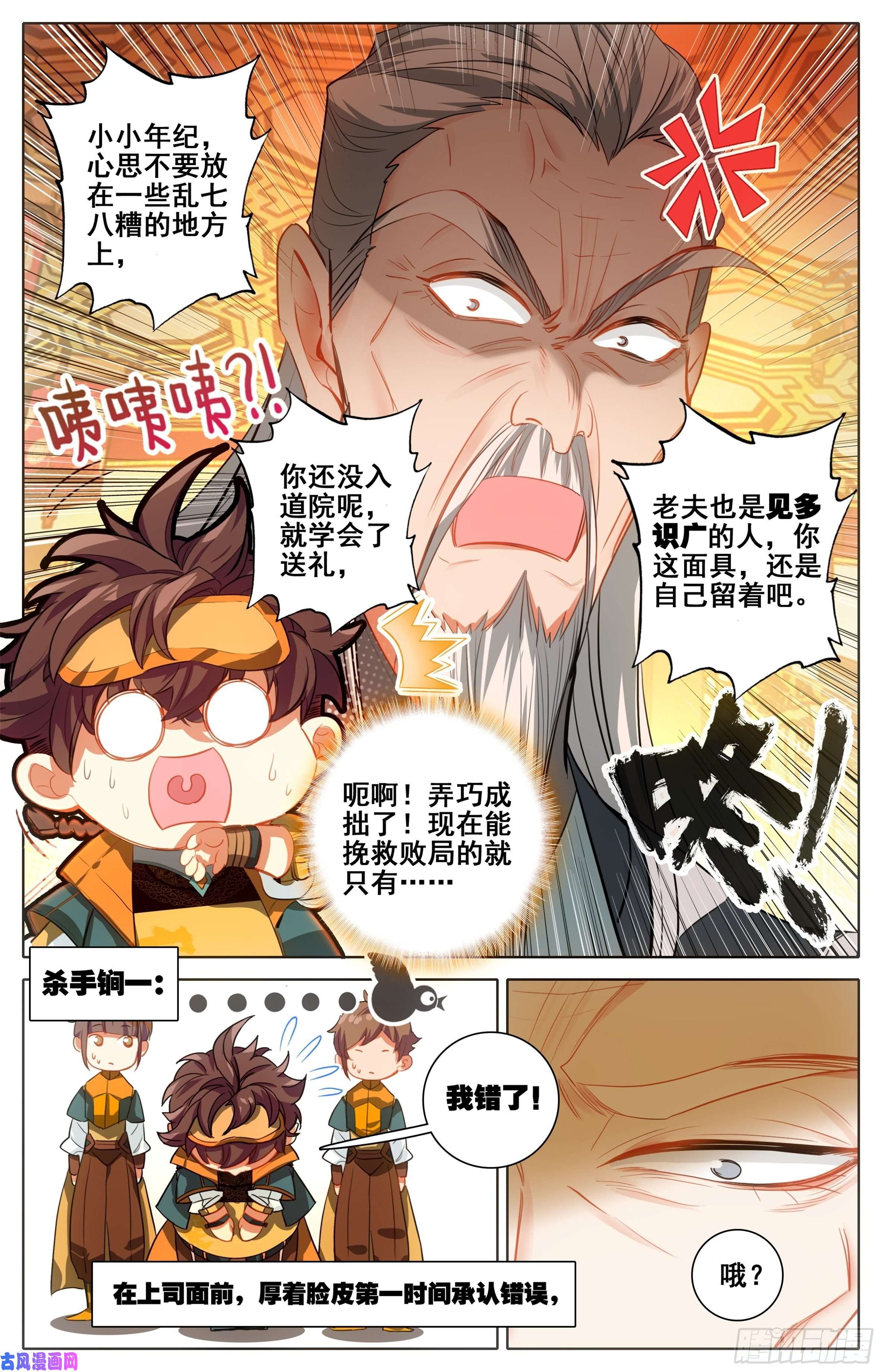 三寸人间第二话：弄巧成拙？