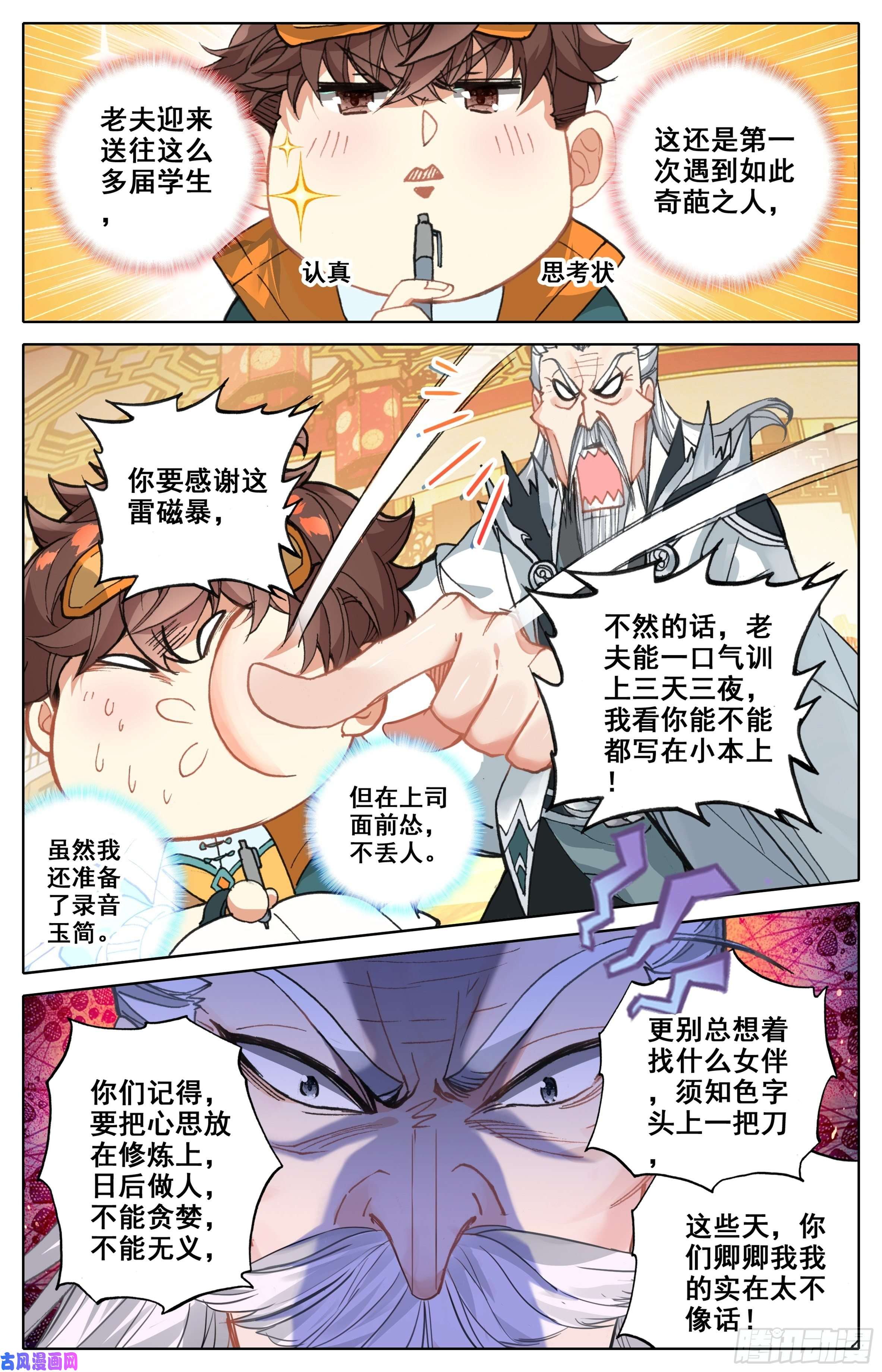 三寸人间第二话：弄巧成拙？