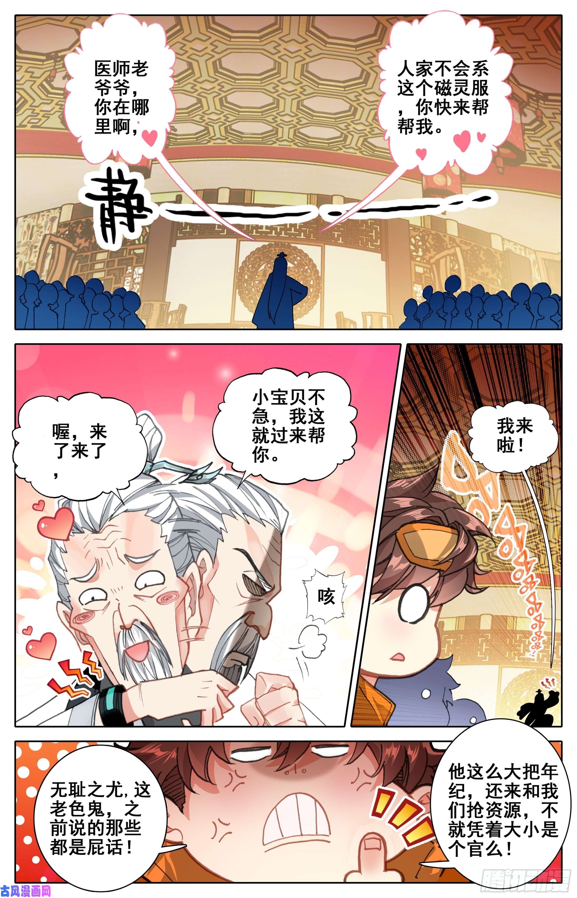 三寸人间第二话：弄巧成拙？