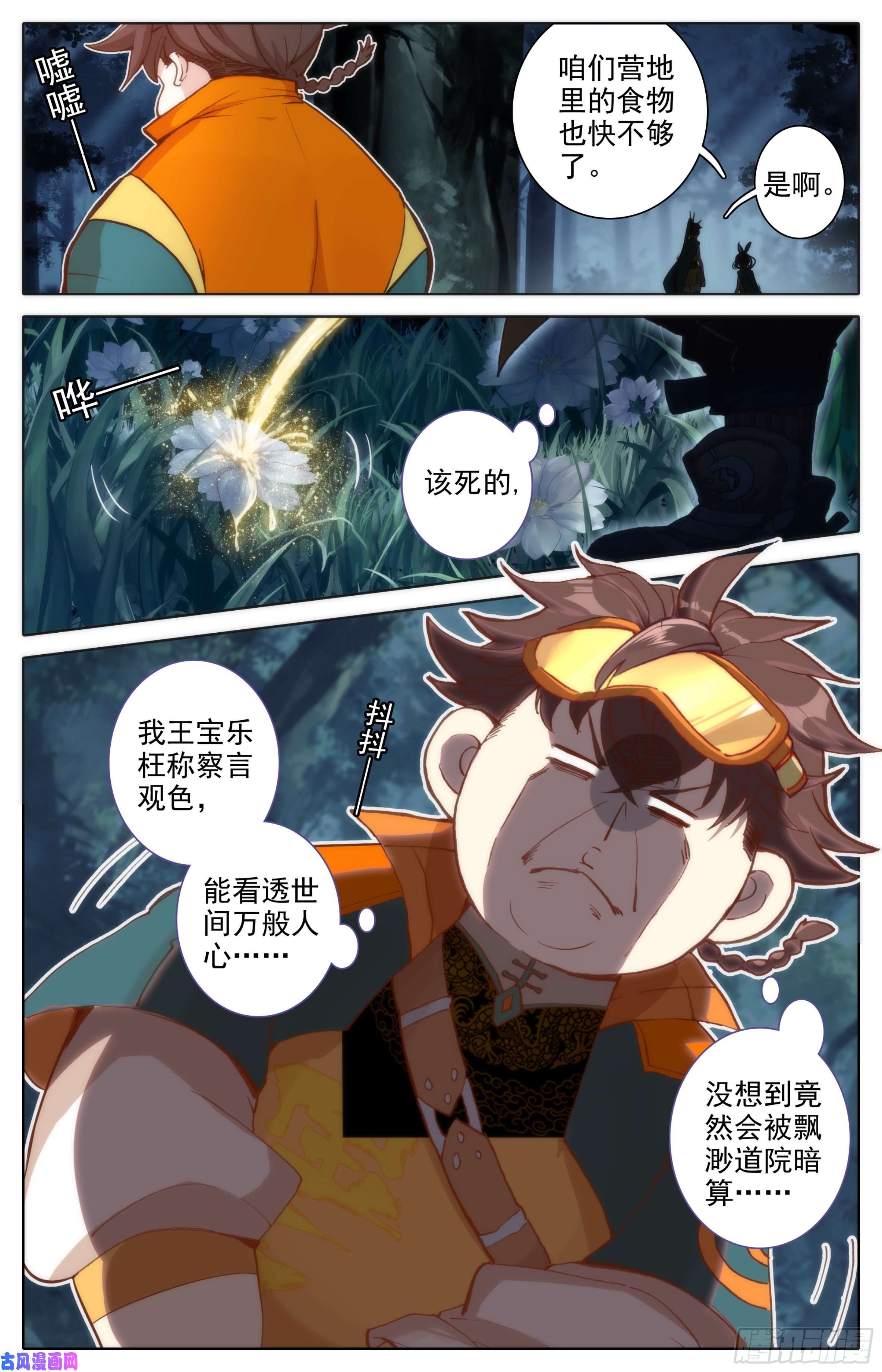 三寸人间第三话：雨林冒险