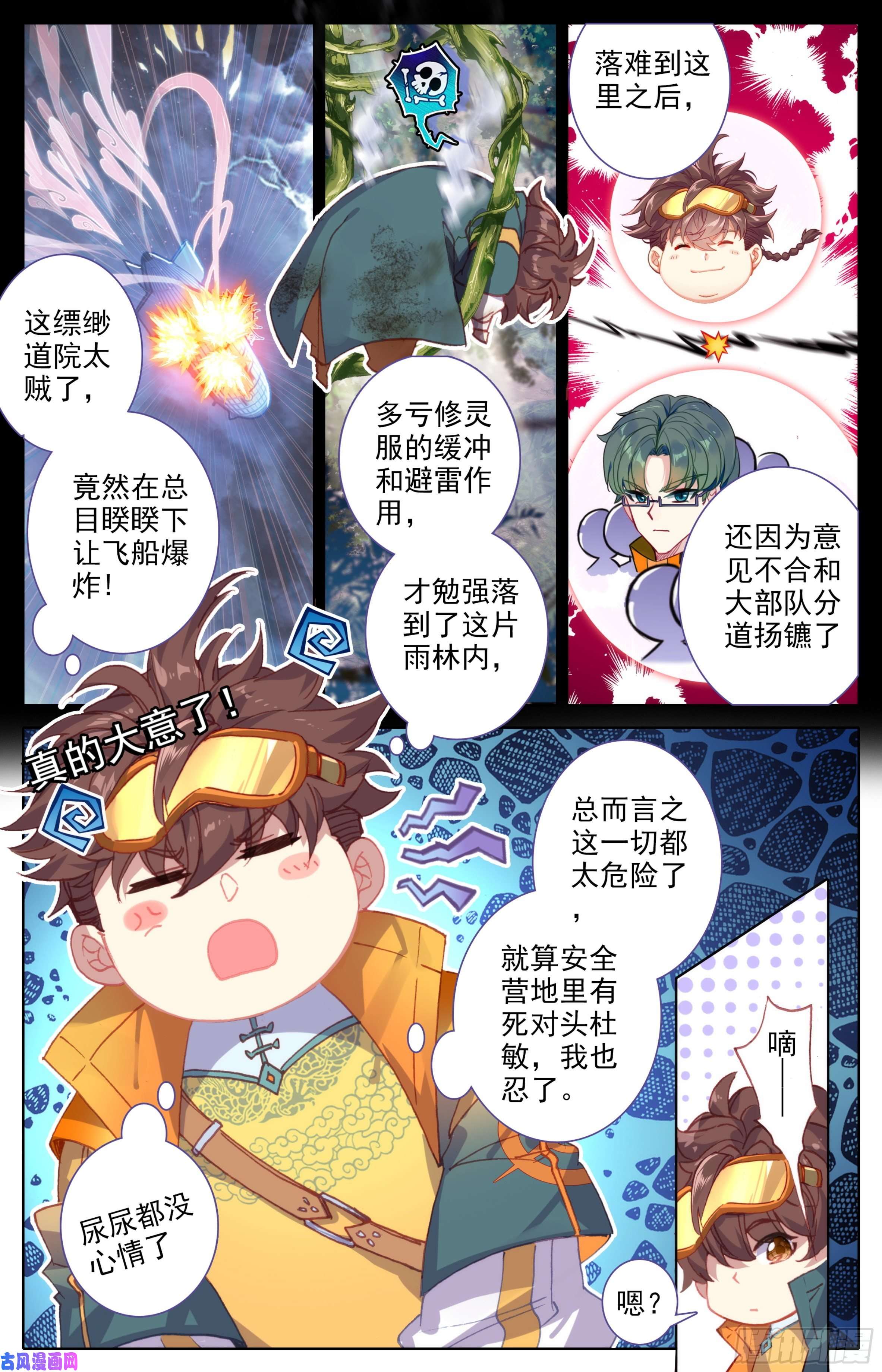 三寸人间第三话：雨林冒险