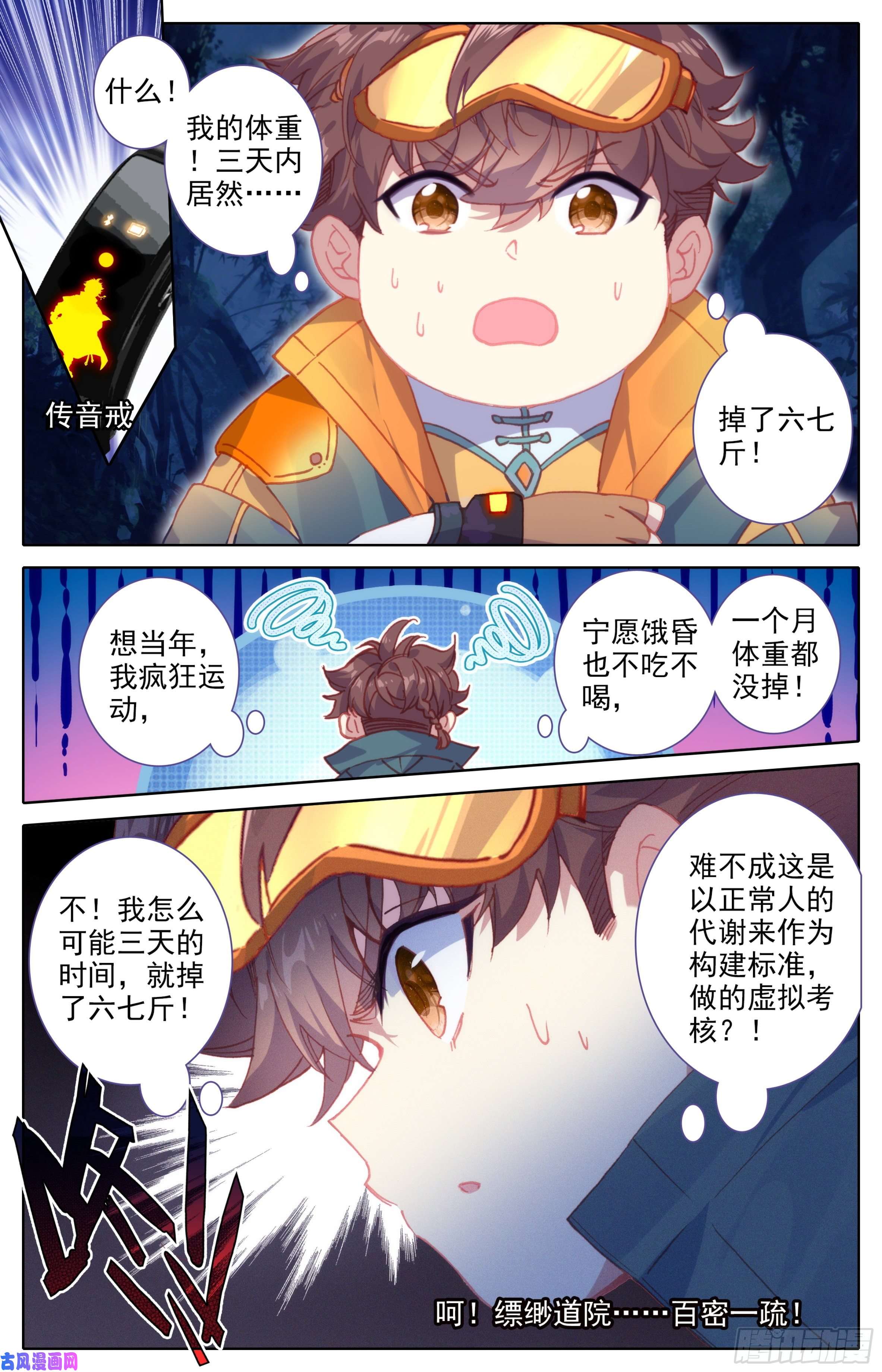 三寸人间第三话：雨林冒险