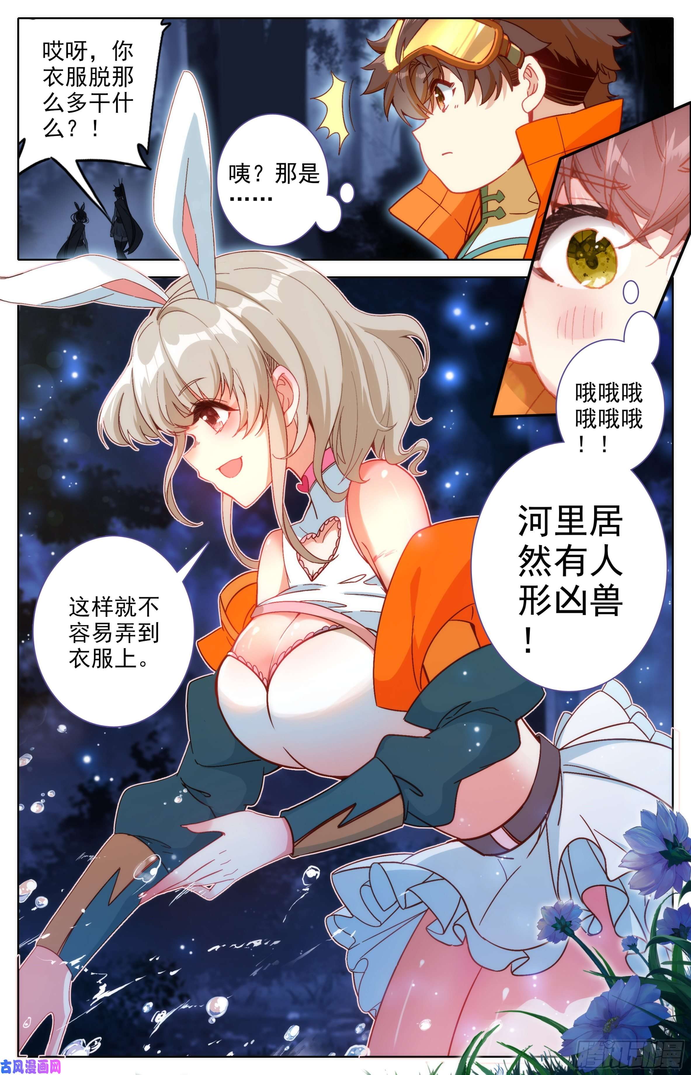 三寸人间第三话：雨林冒险