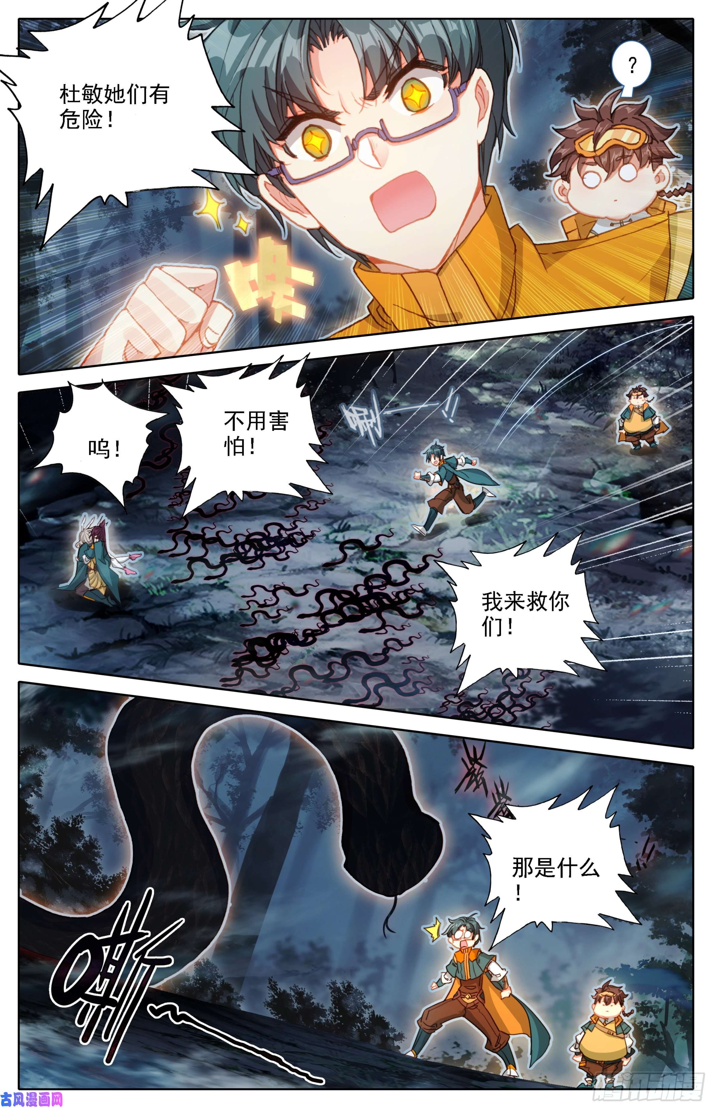 三寸人间第四话：英雄救美