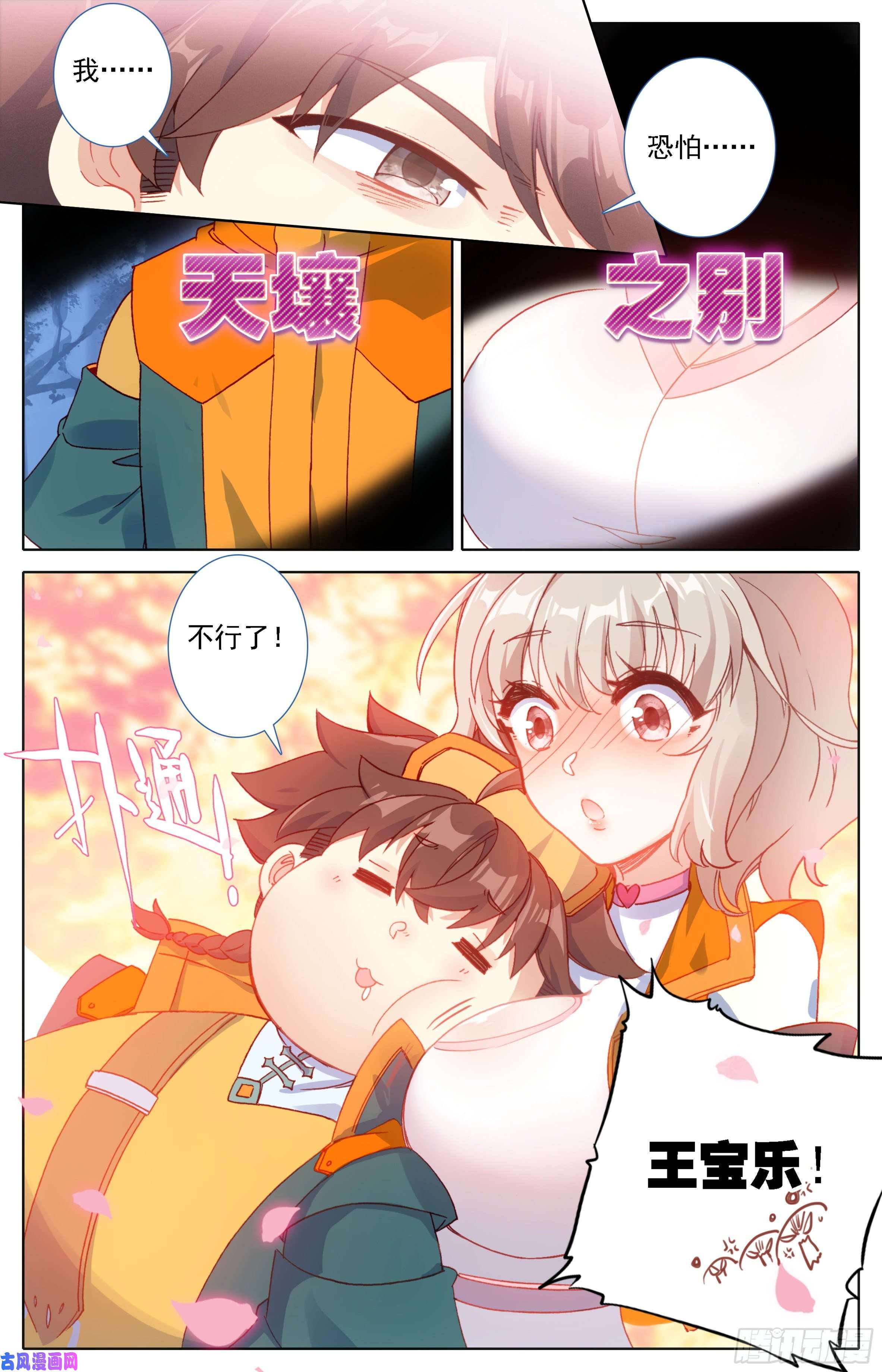 三寸人间第四话：英雄救美