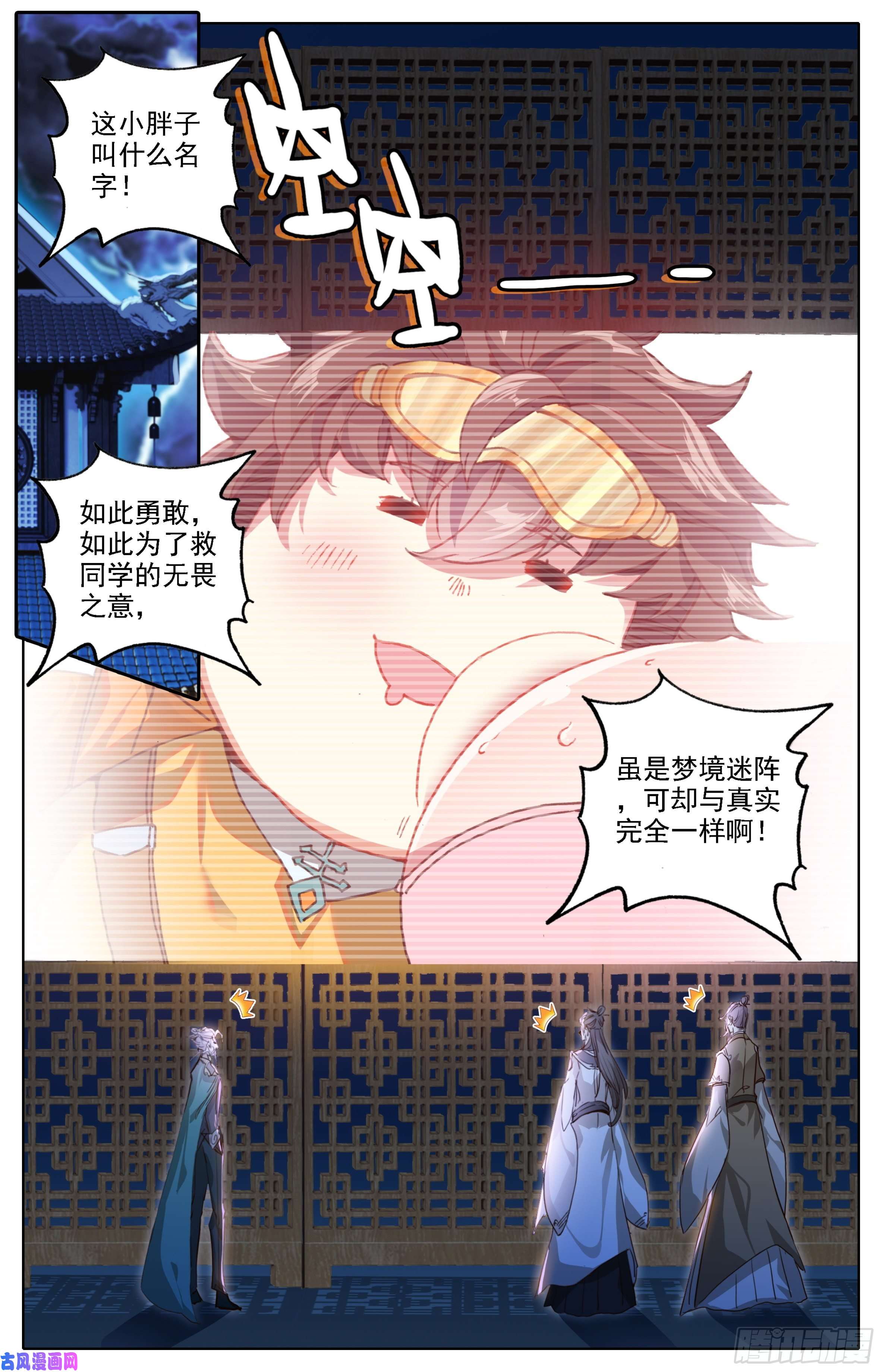 三寸人间第四话：英雄救美