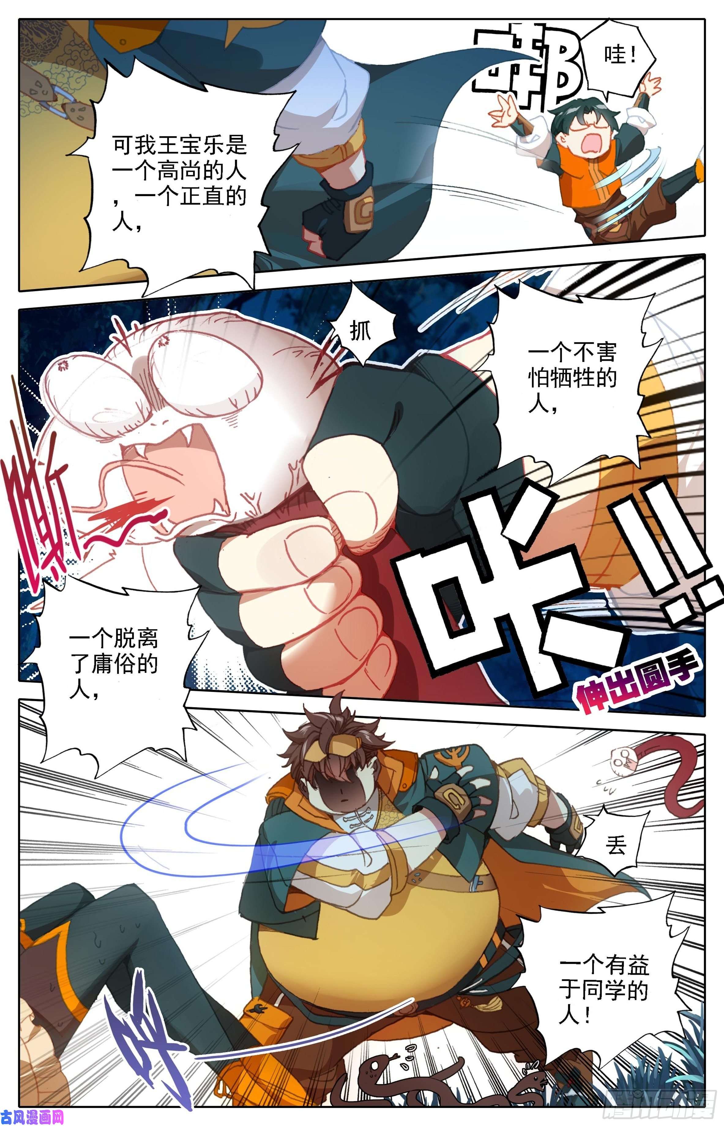三寸人间第四话：英雄救美