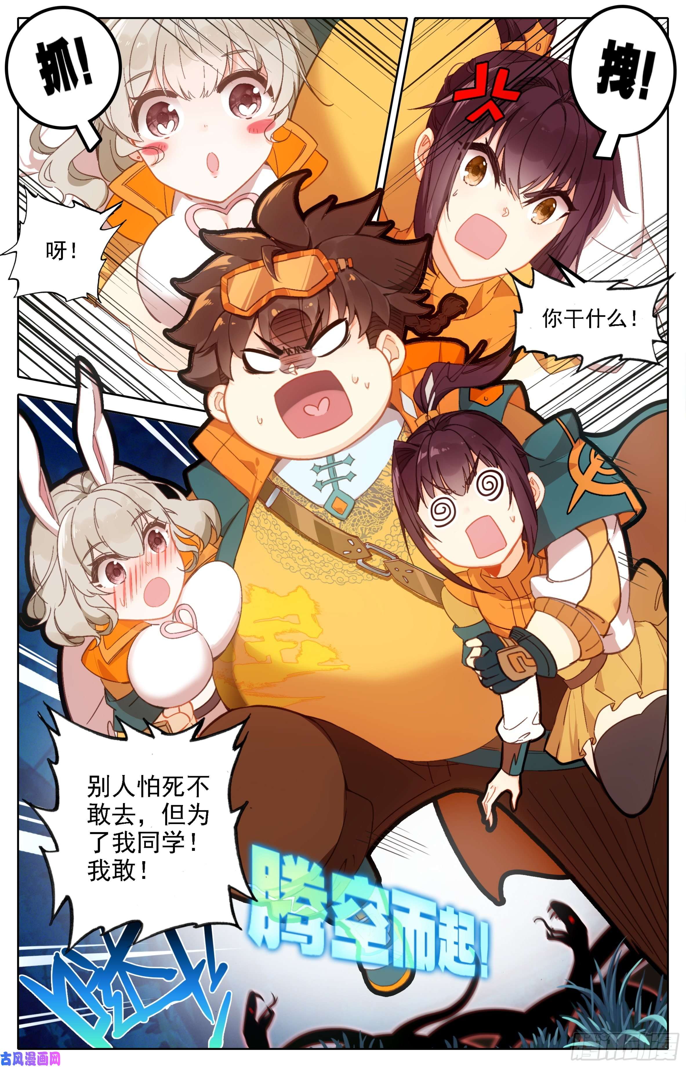 三寸人间第四话：英雄救美