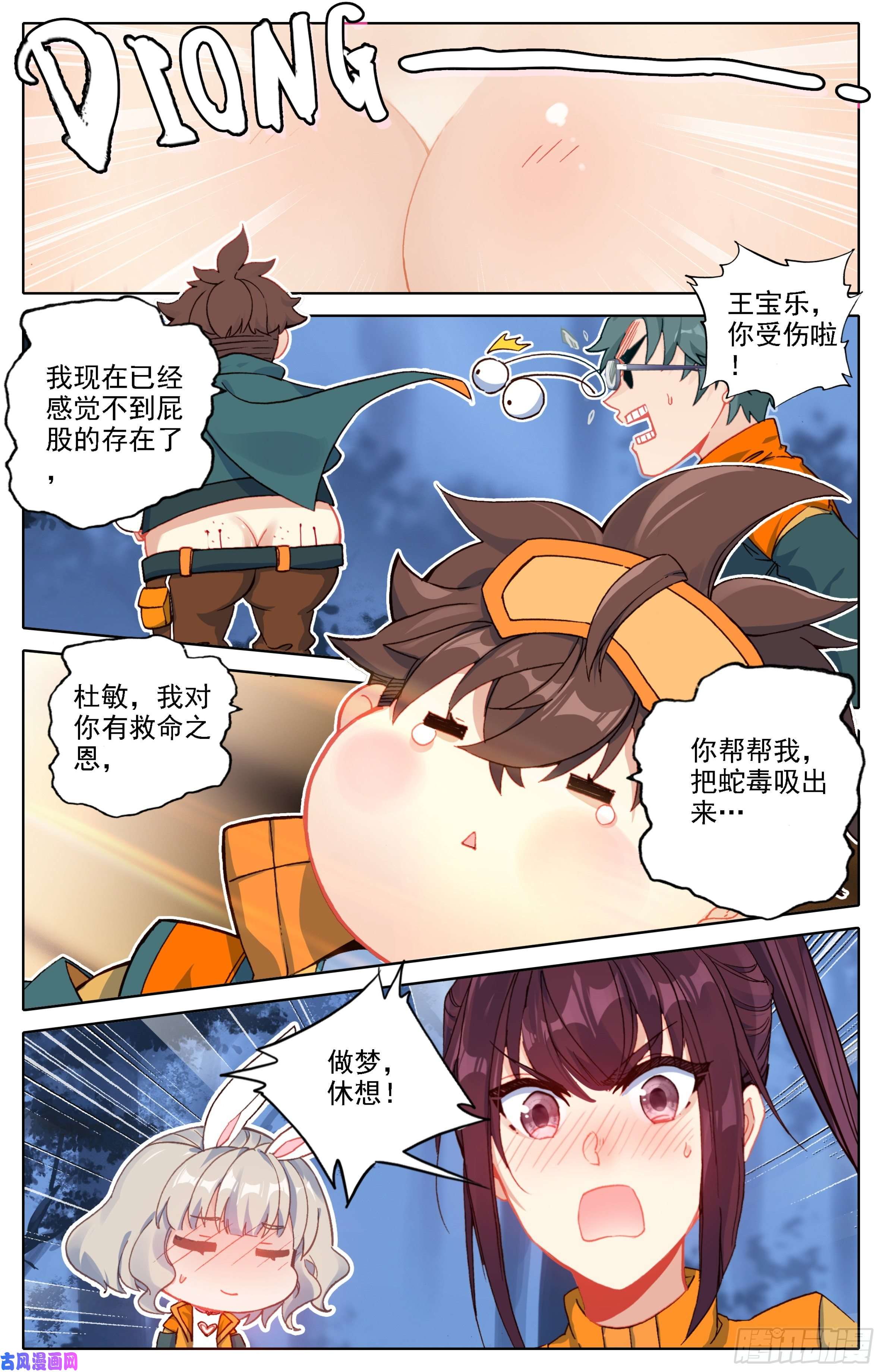 三寸人间第四话：英雄救美