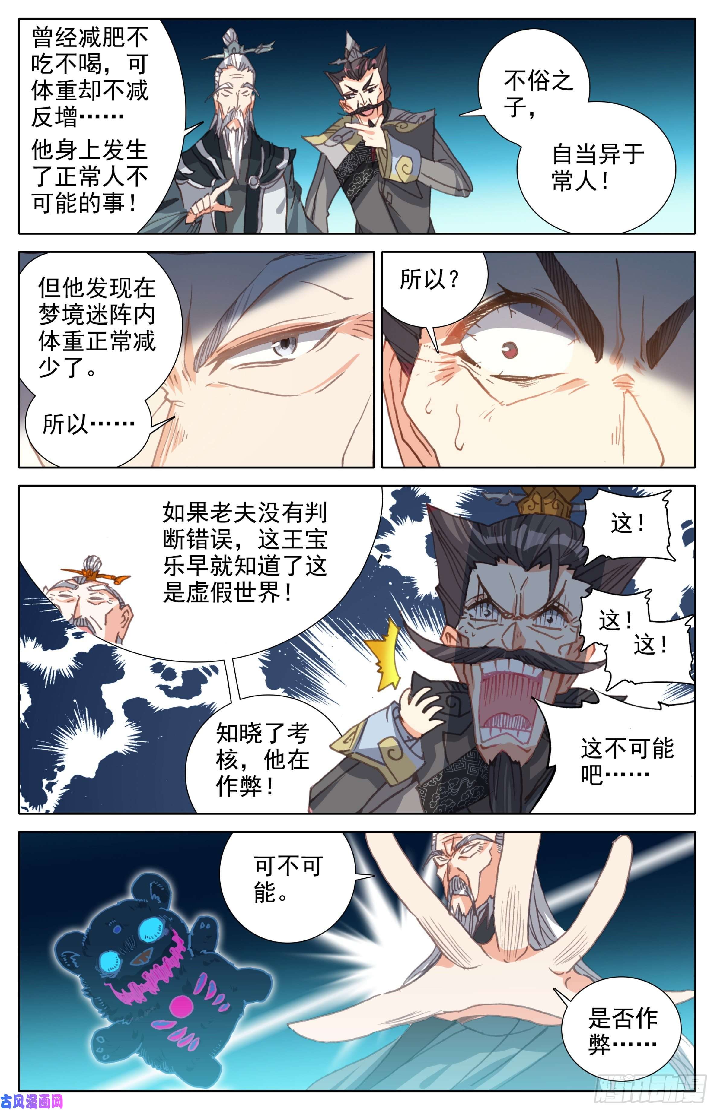 三寸人间第六话：手指好咸！