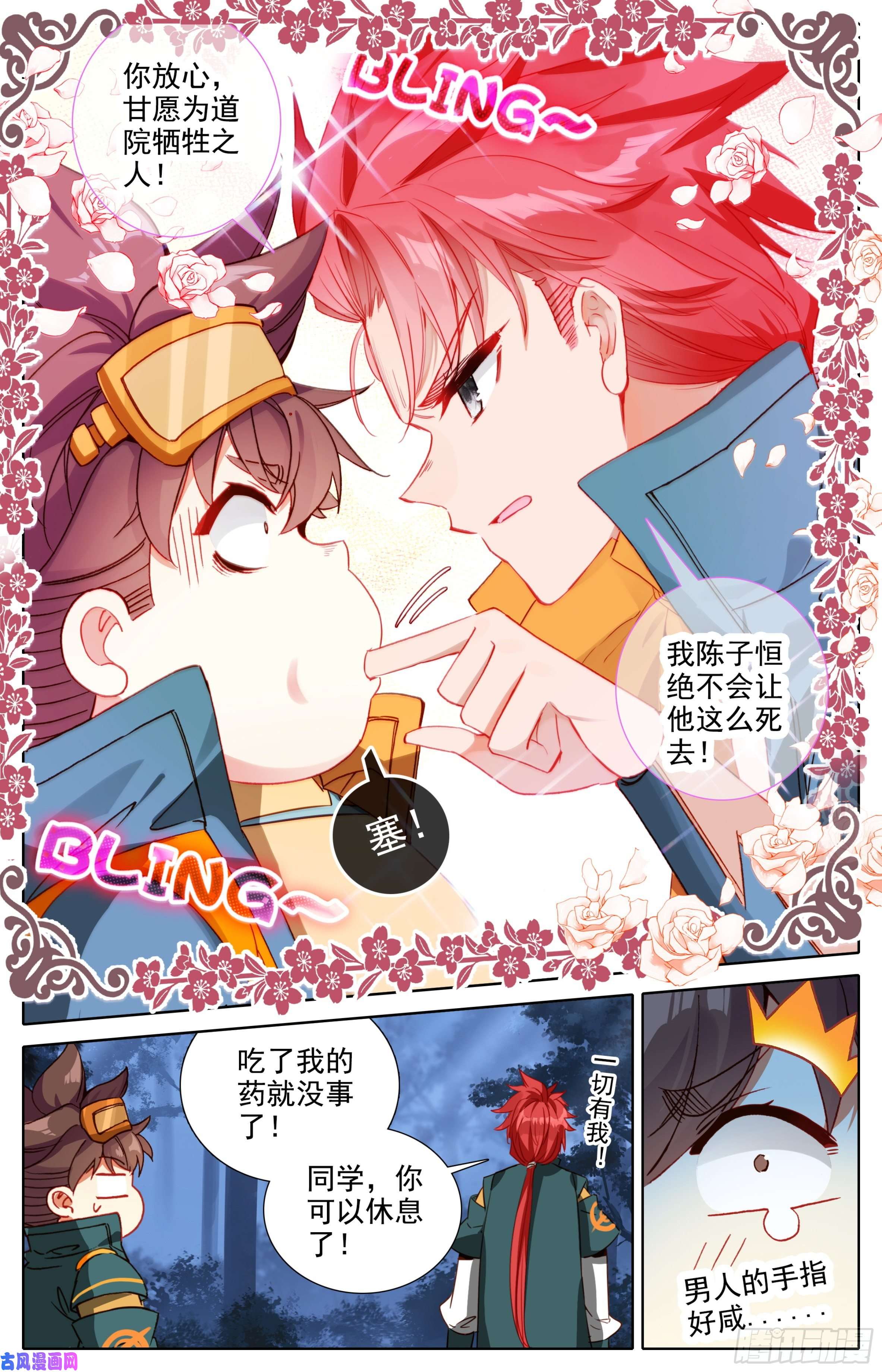 三寸人间第六话：手指好咸！