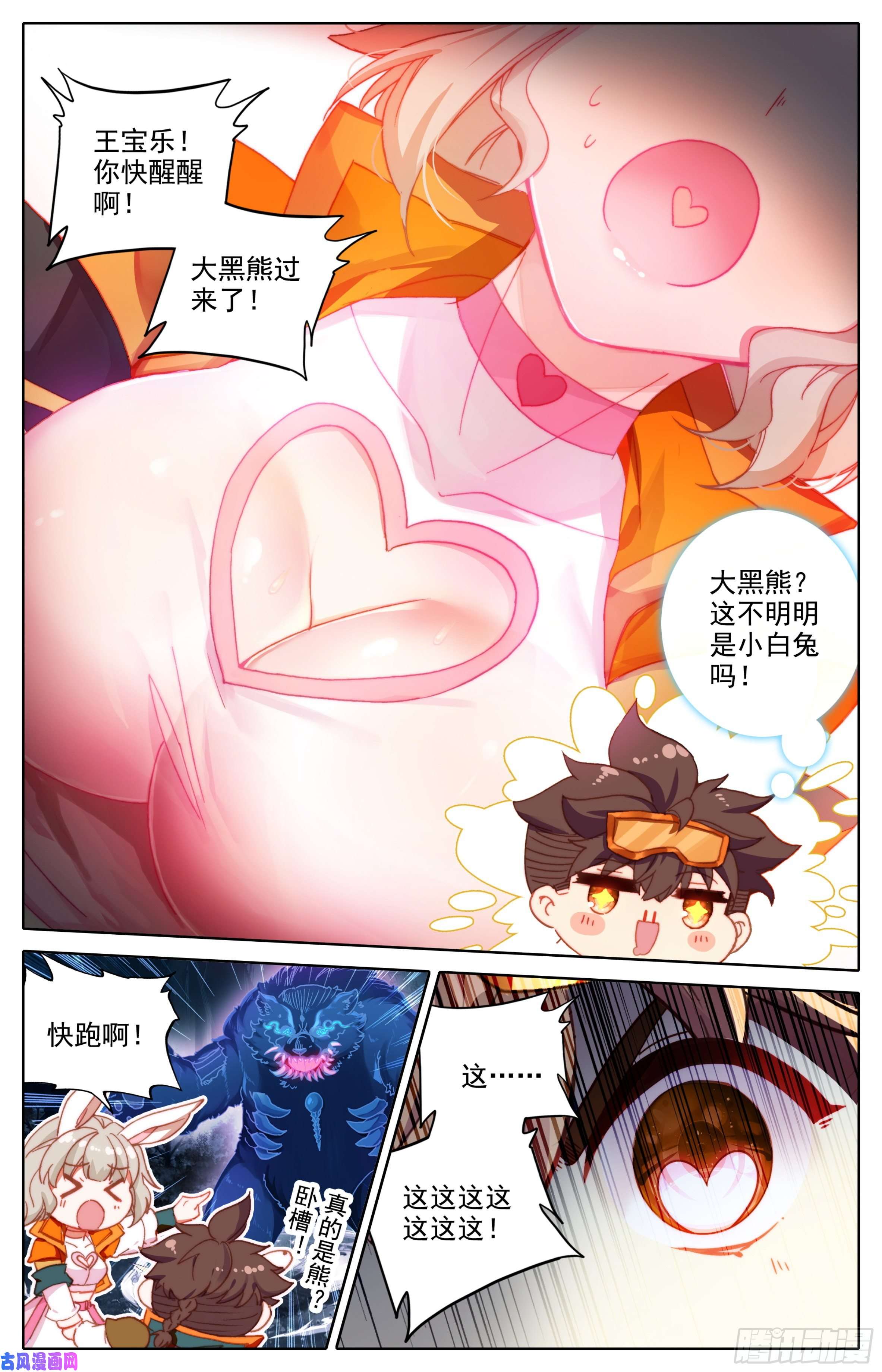 三寸人间第七话：明明是小白兔