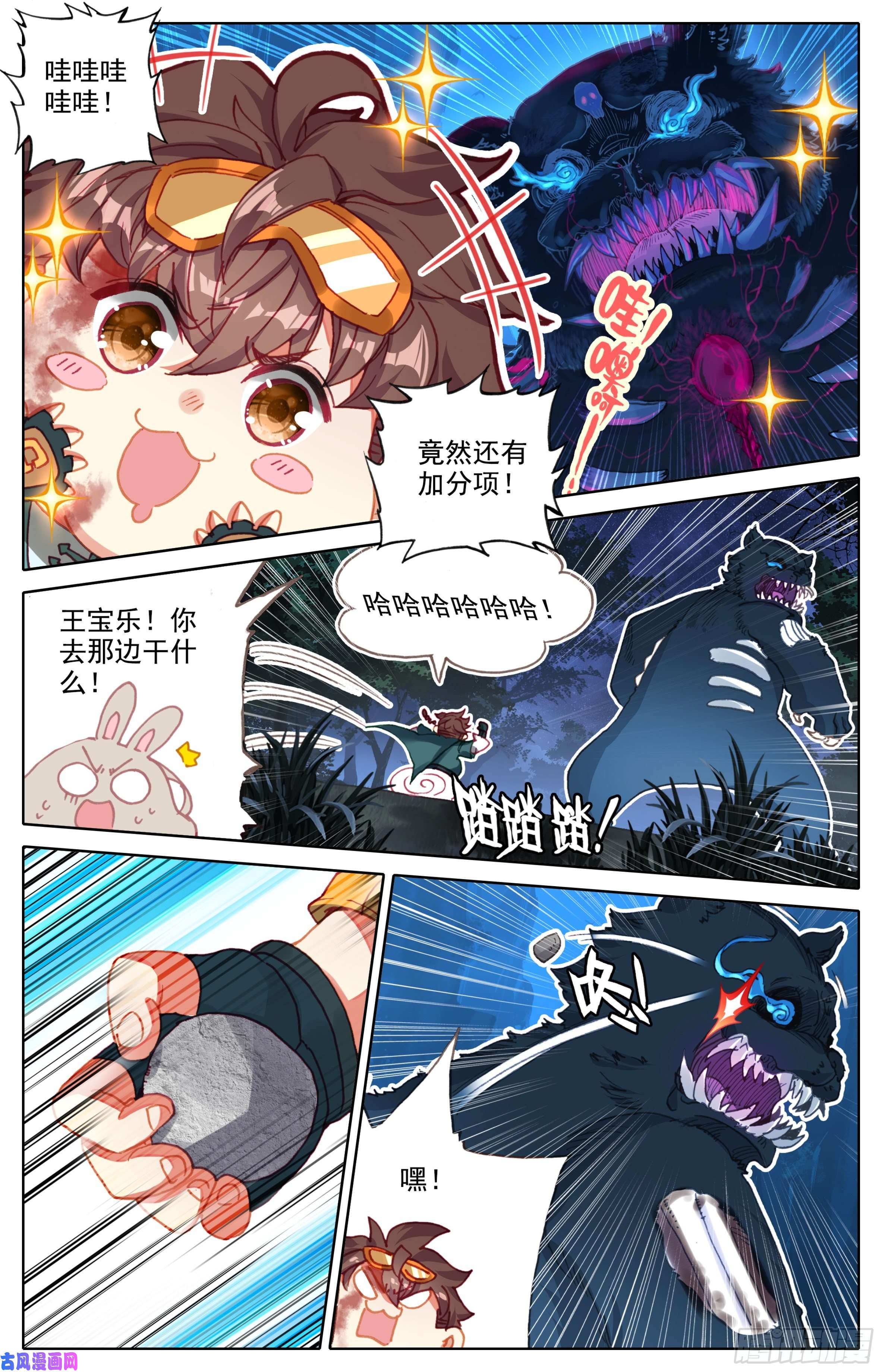 三寸人间第七话：明明是小白兔