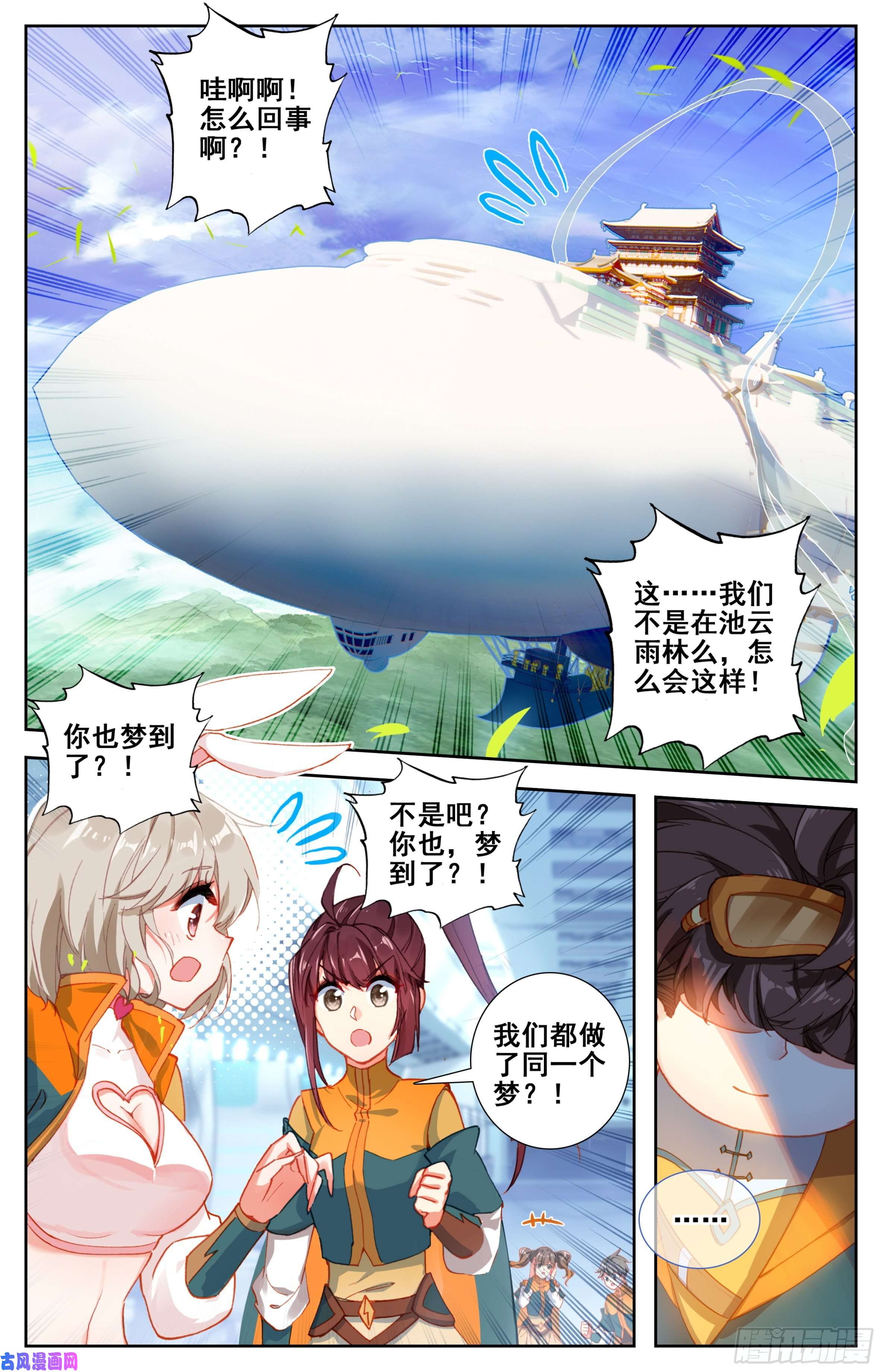 三寸人间第八话：缥缈道院！