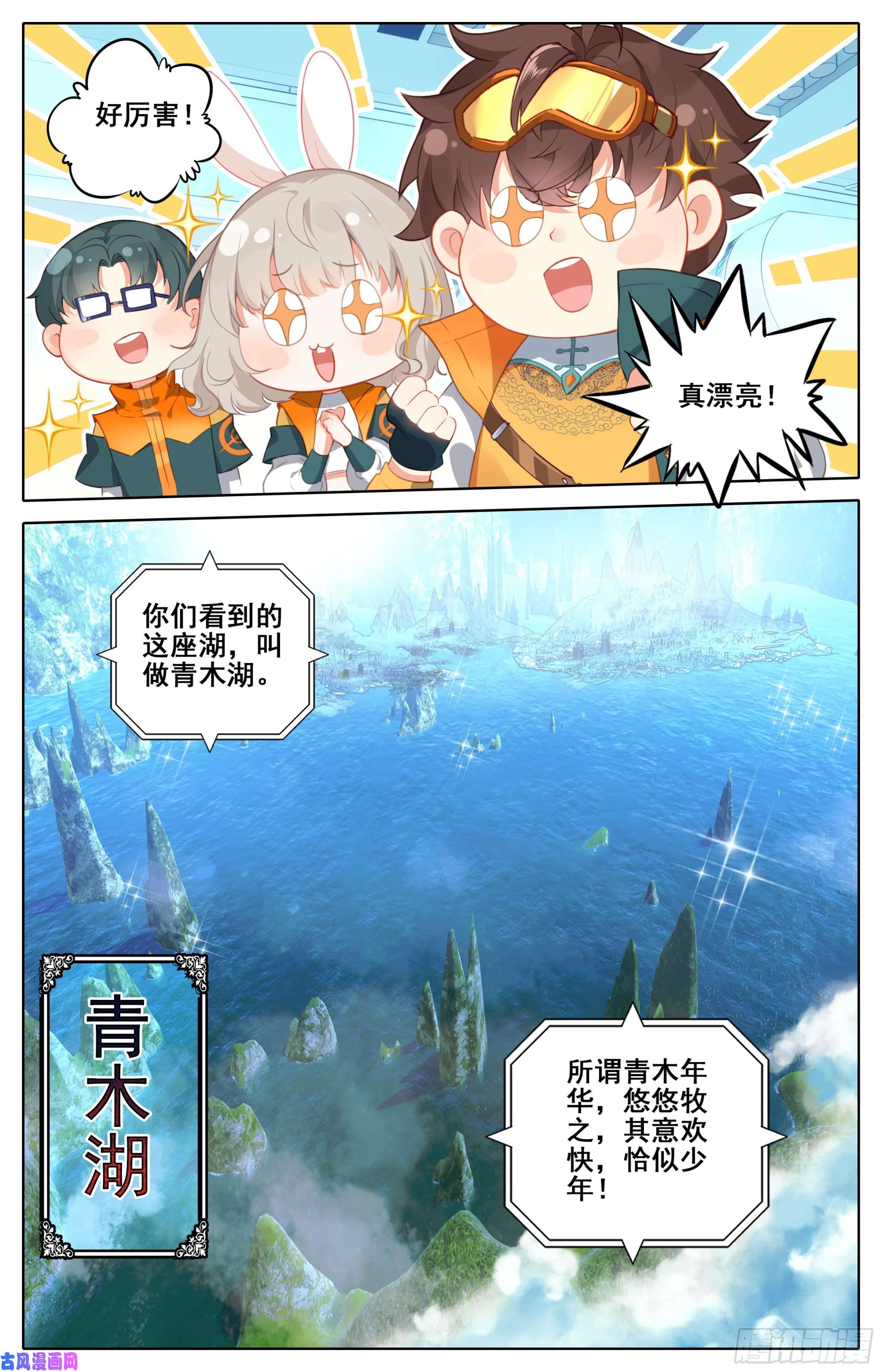 三寸人间第八话：缥缈道院！