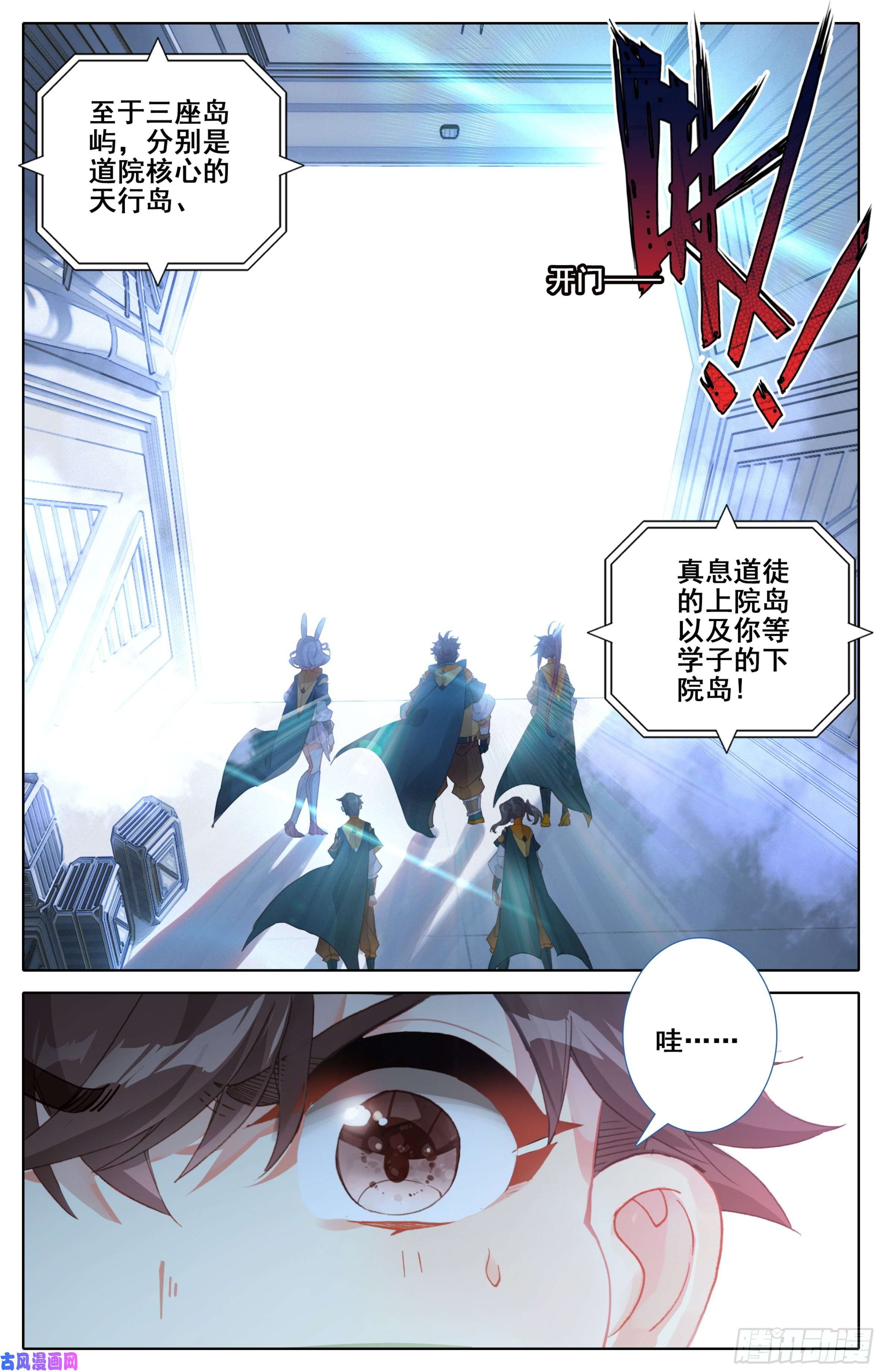 三寸人间第八话：缥缈道院！