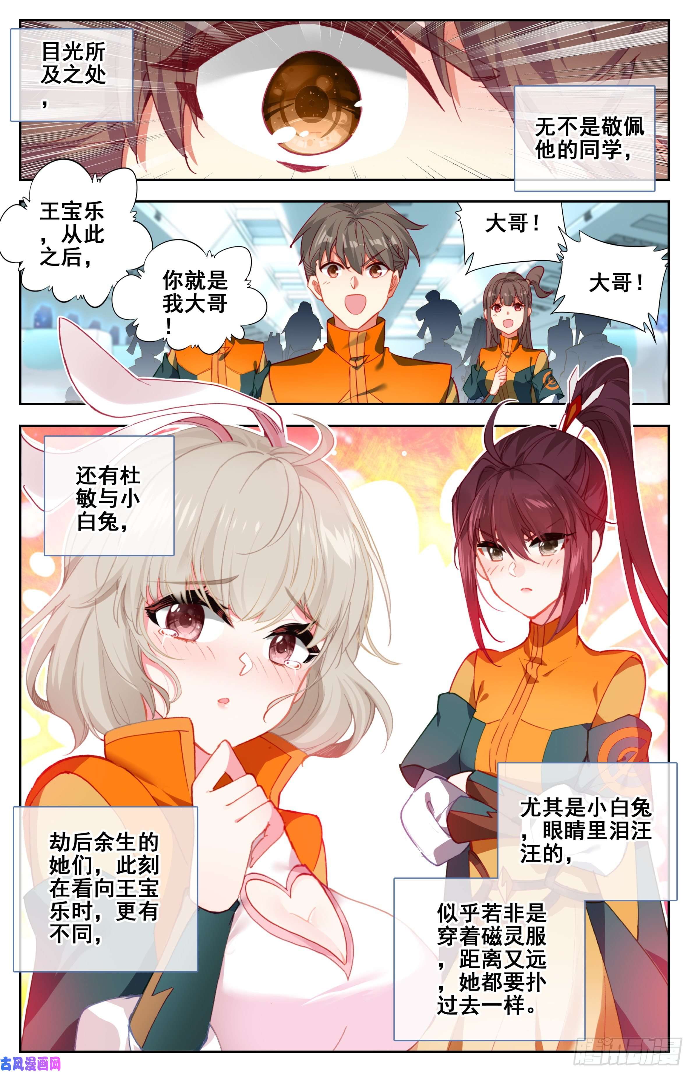 三寸人间第八话：缥缈道院！