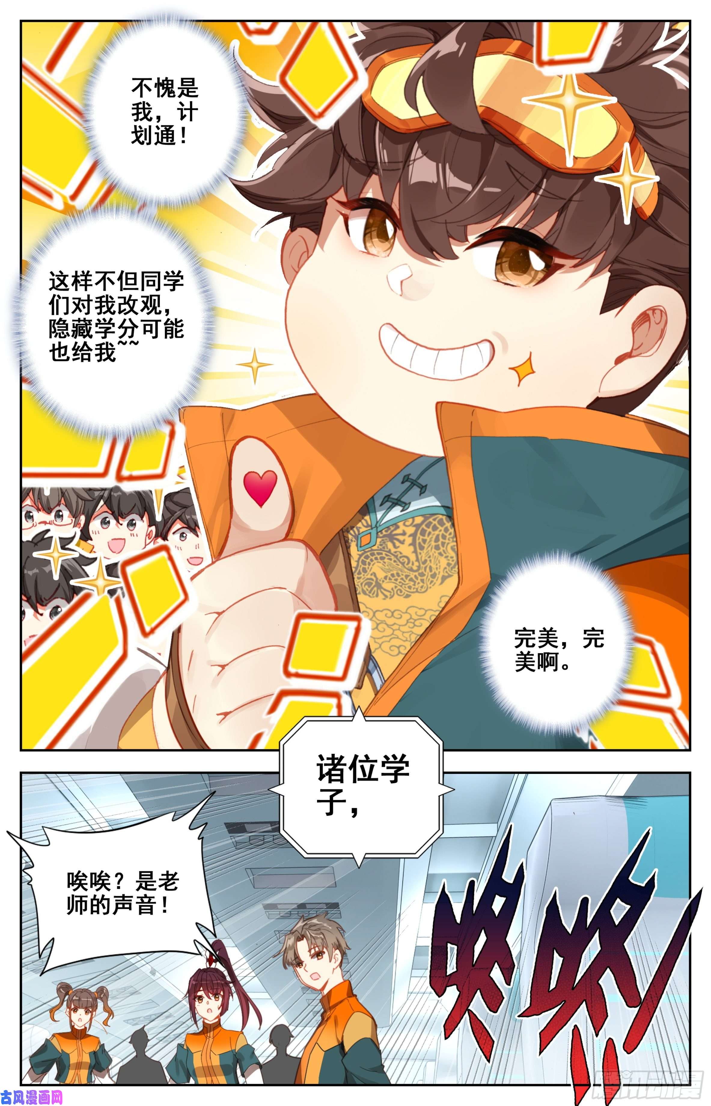 三寸人间第八话：缥缈道院！