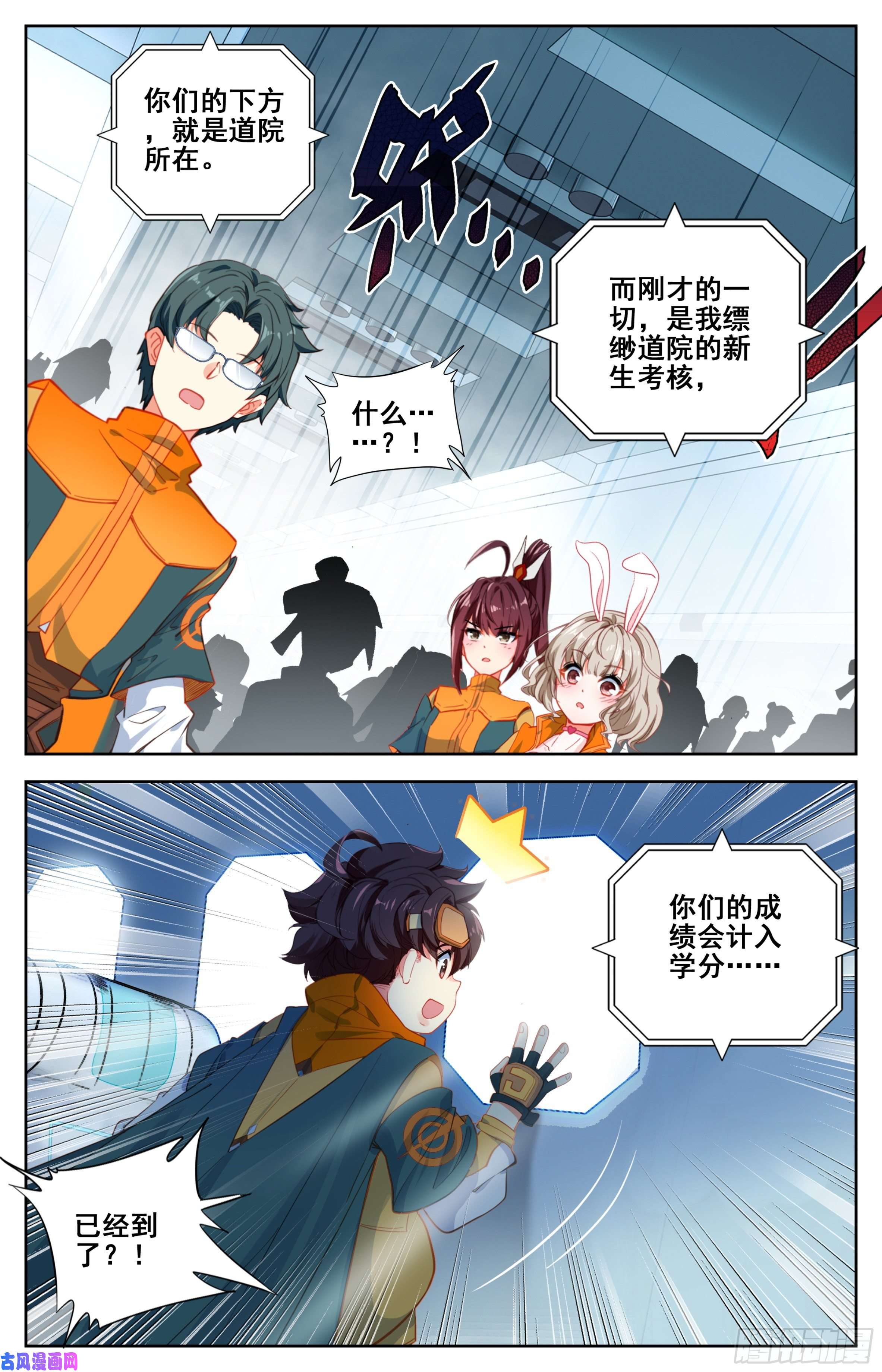 三寸人间第八话：缥缈道院！