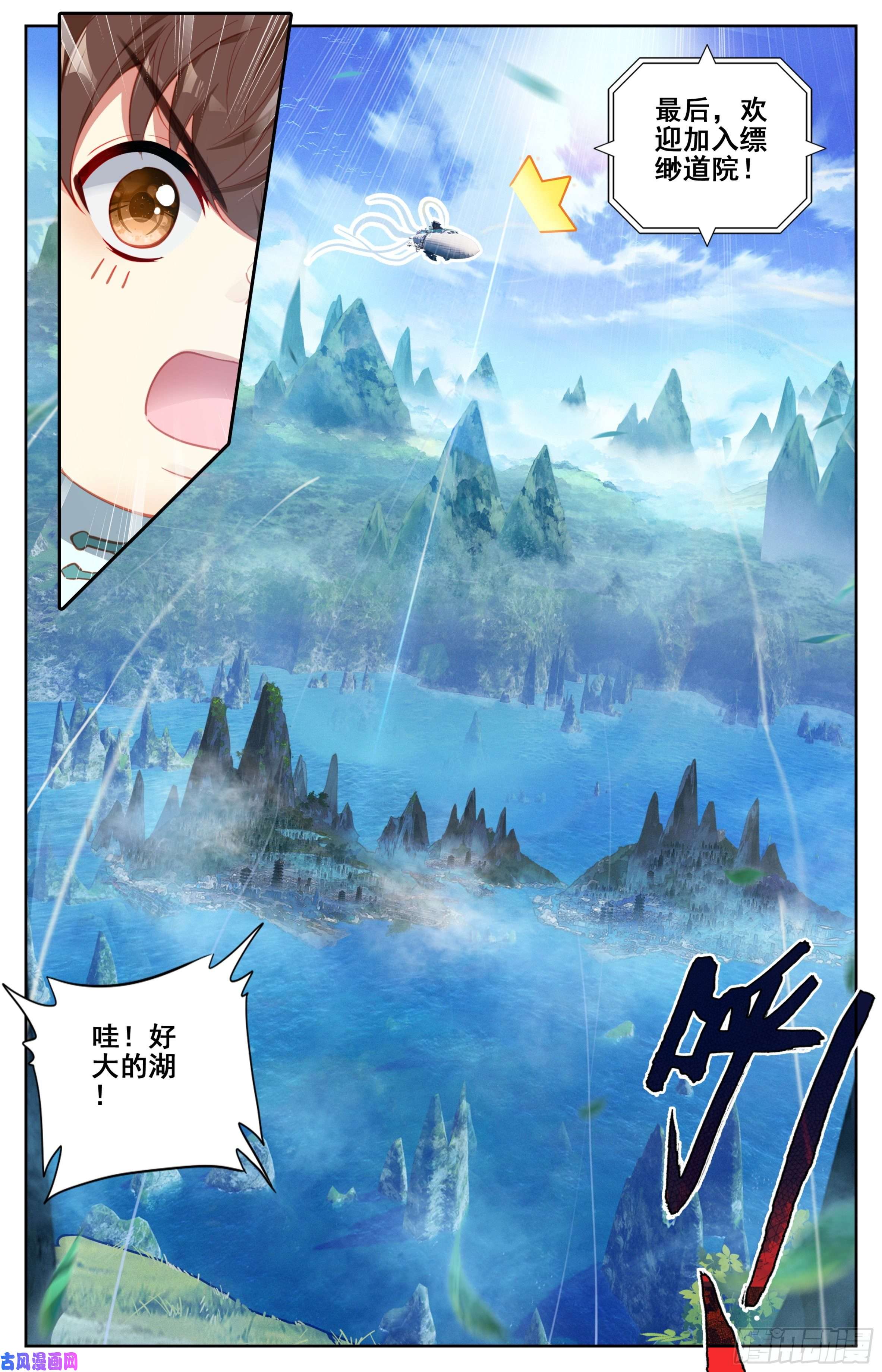三寸人间第八话：缥缈道院！