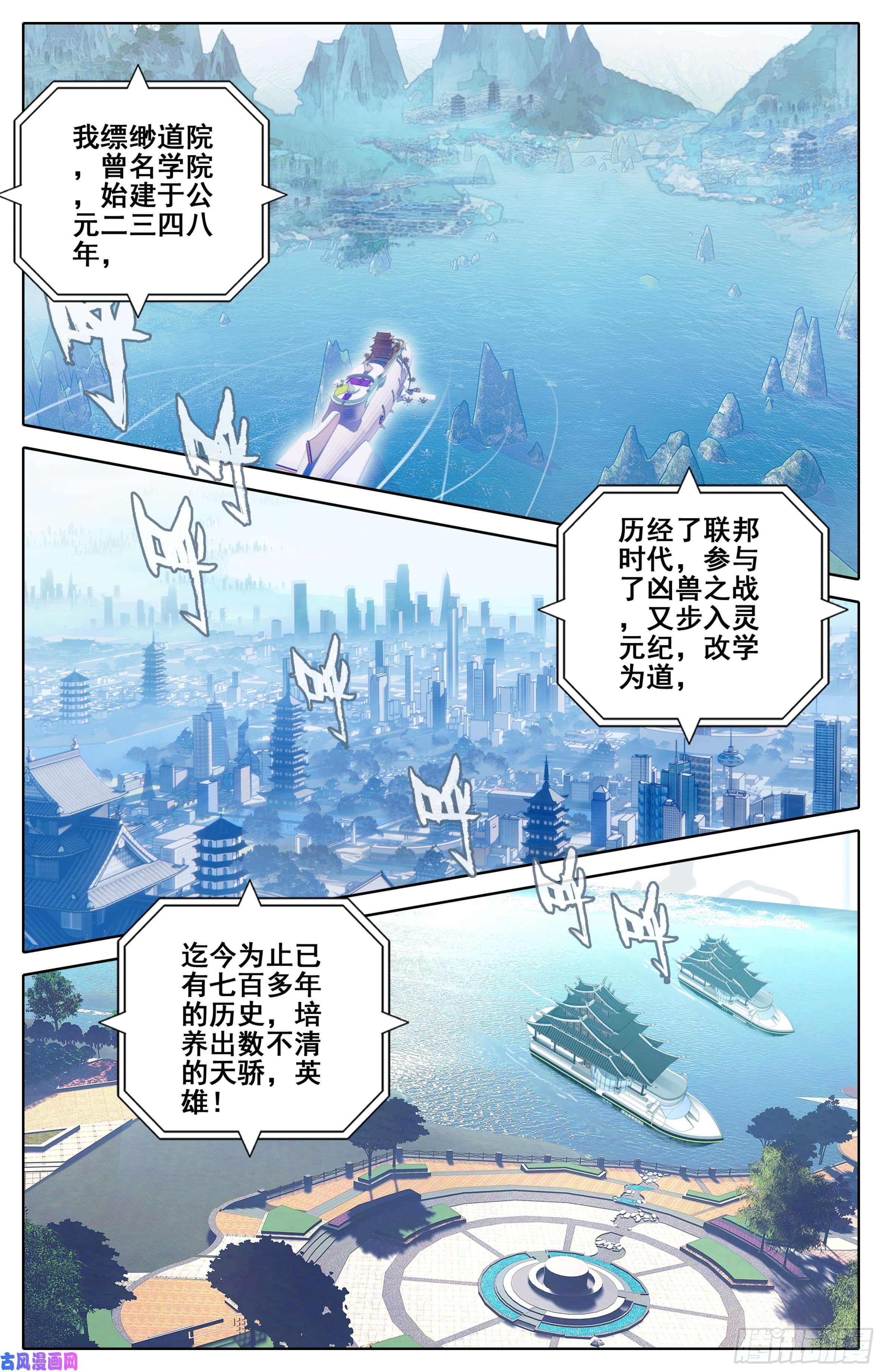 三寸人间第八话：缥缈道院！