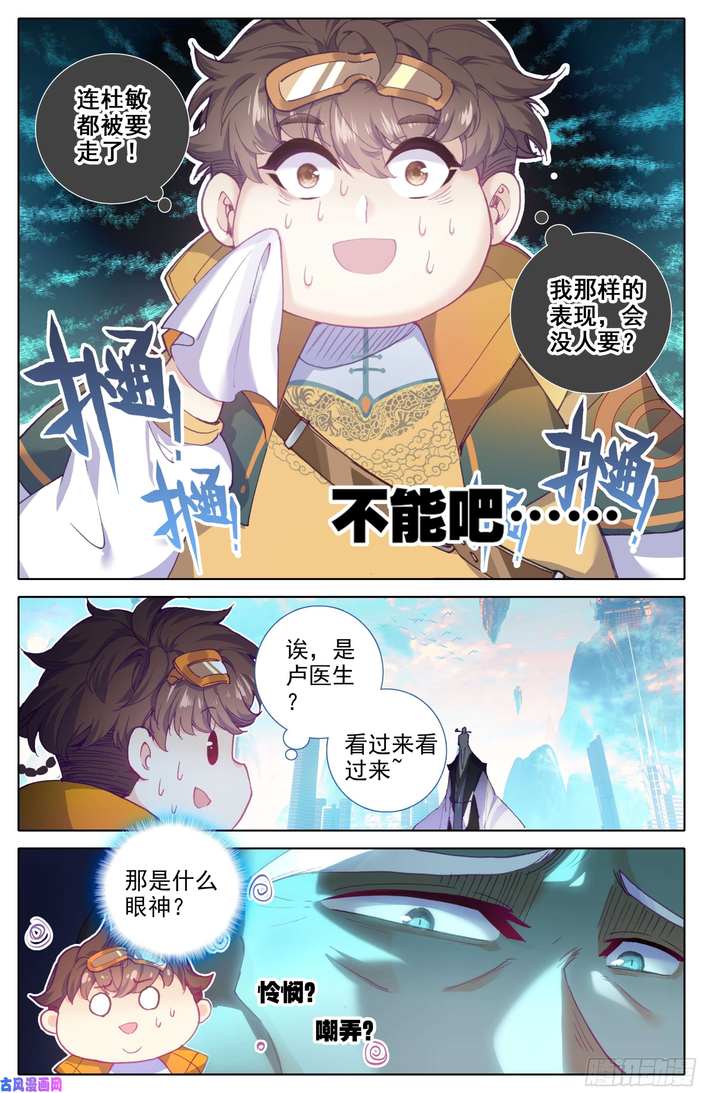 三寸人间第十话：老师你慢点走