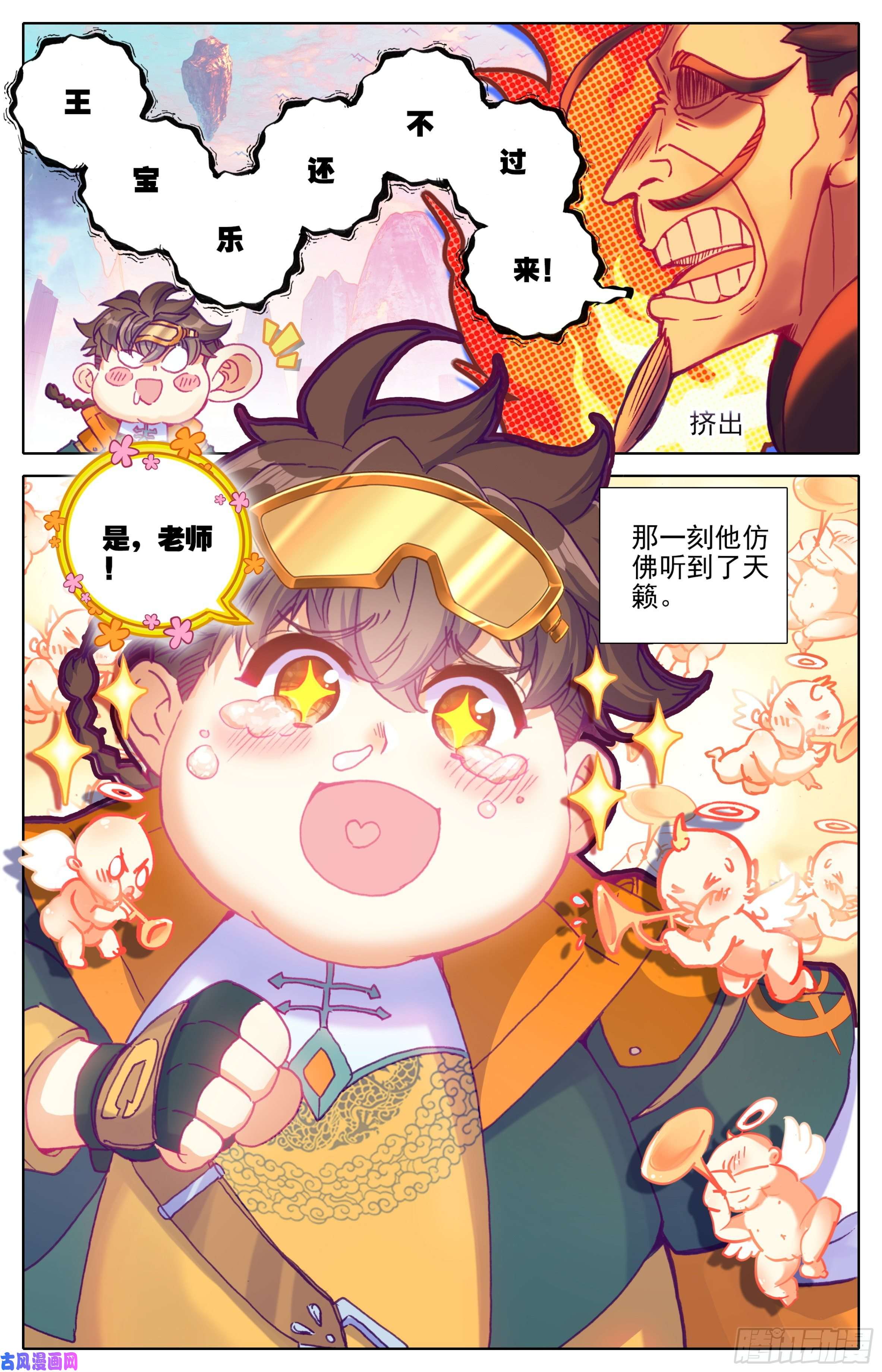 三寸人间第十话：老师你慢点走