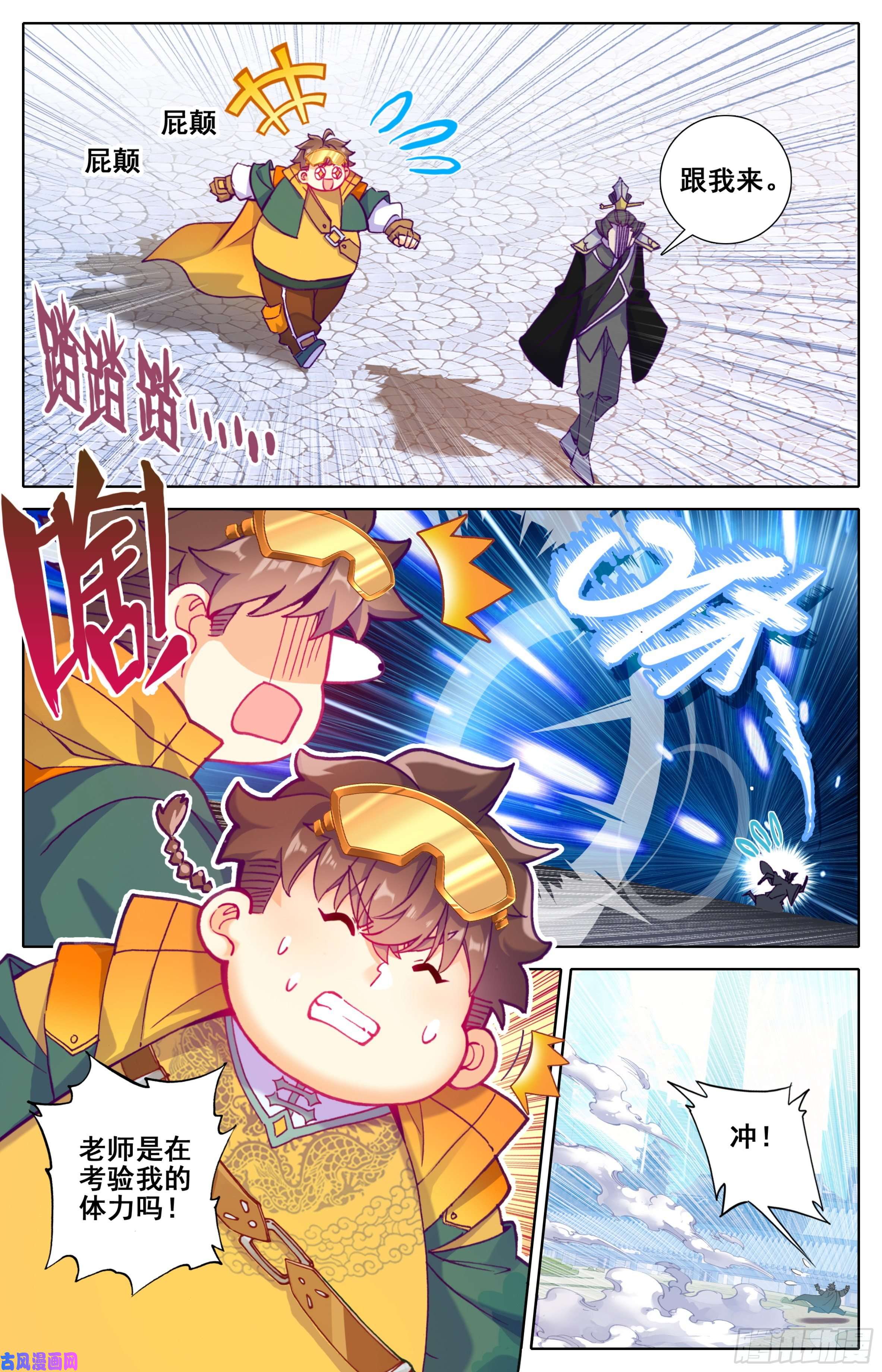 三寸人间第十话：老师你慢点走