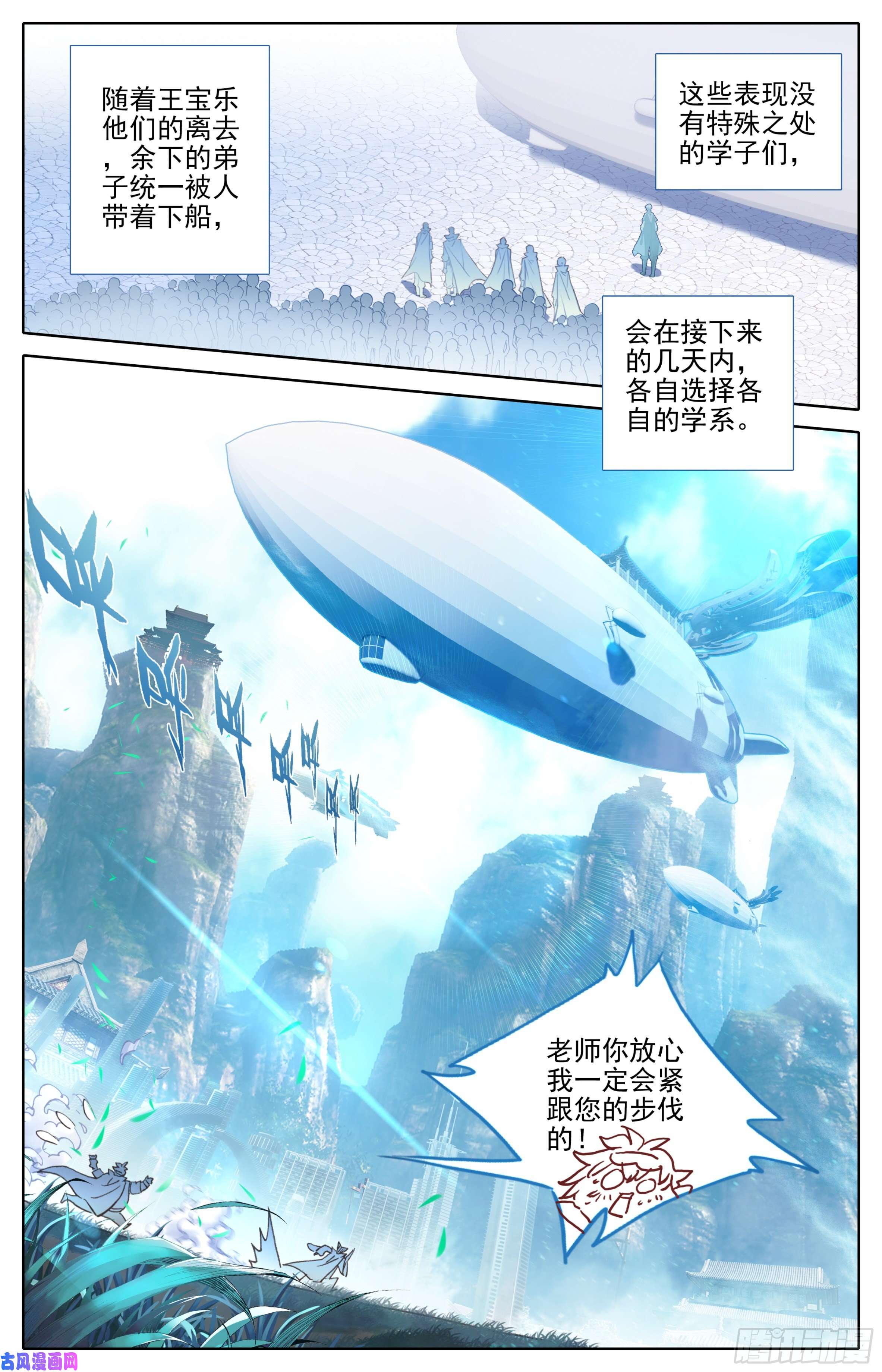三寸人间第十话：老师你慢点走