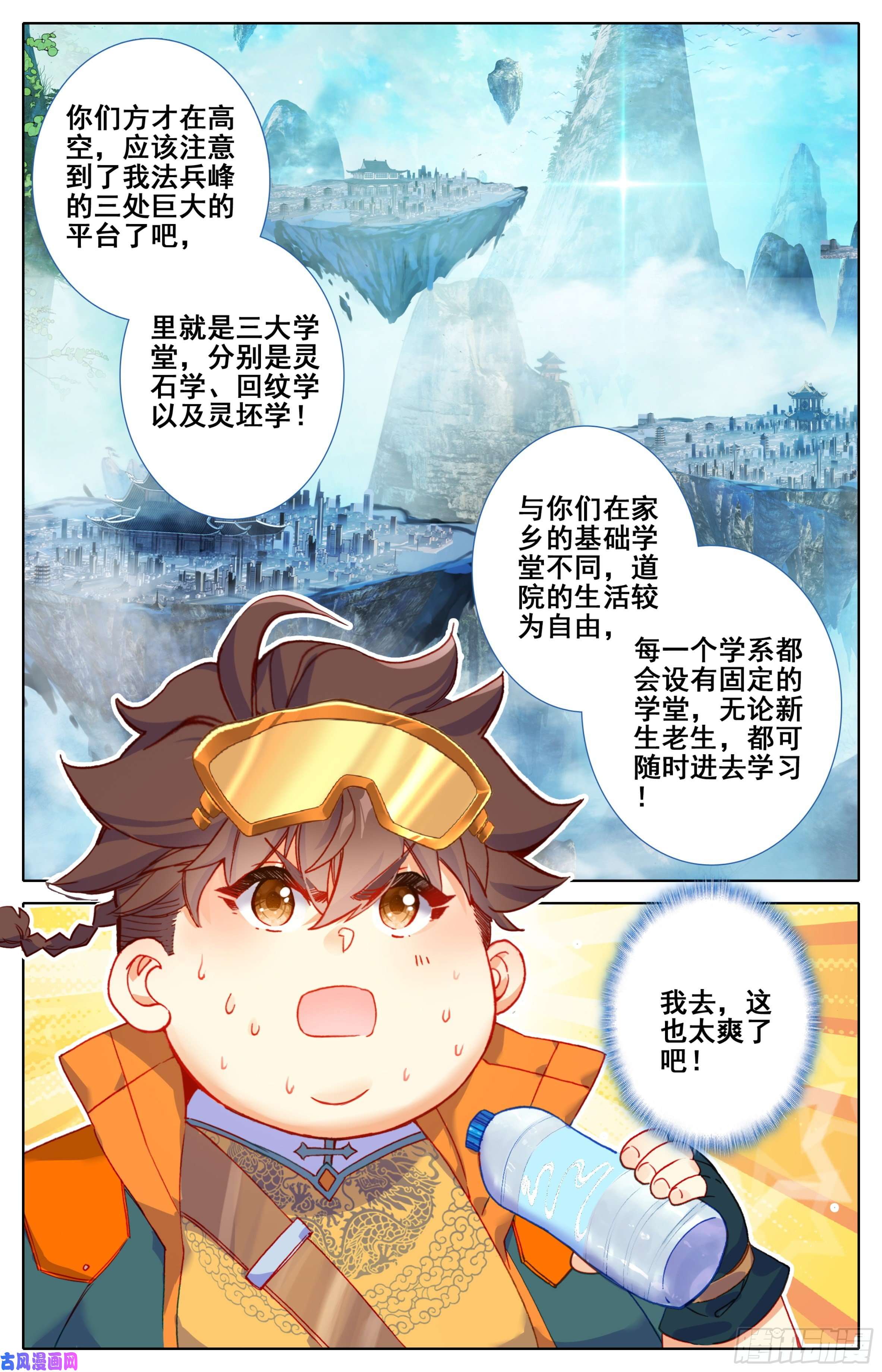 三寸人间第十一话 学姐请喝水