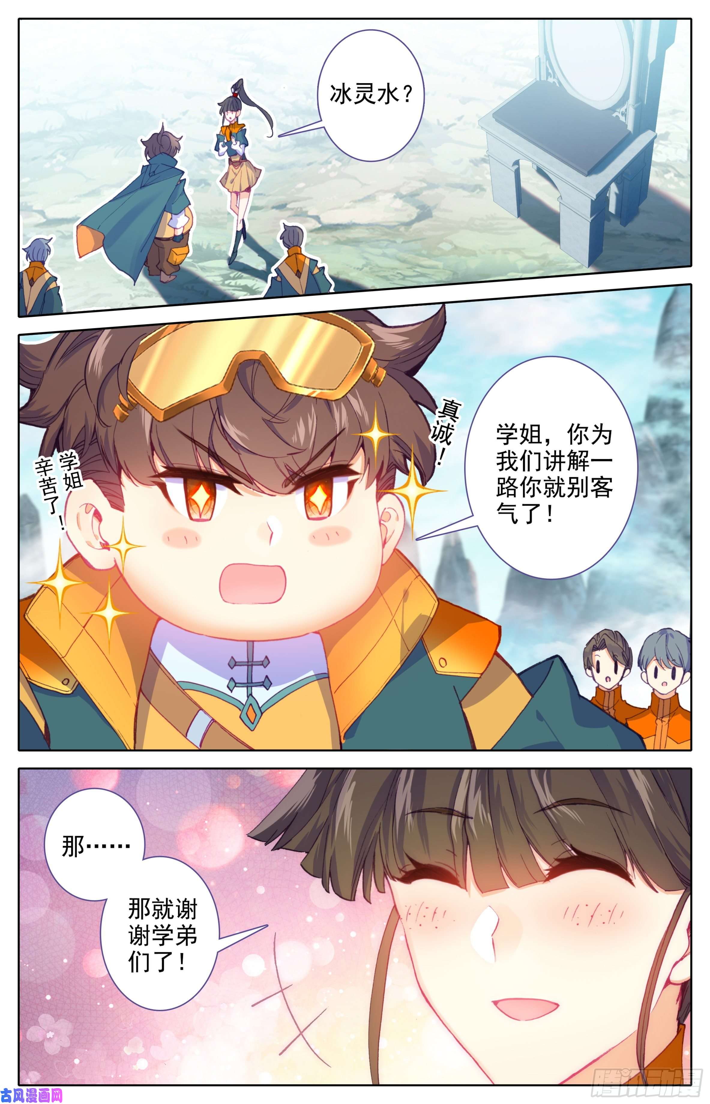 三寸人间第十二话 我是特招学子