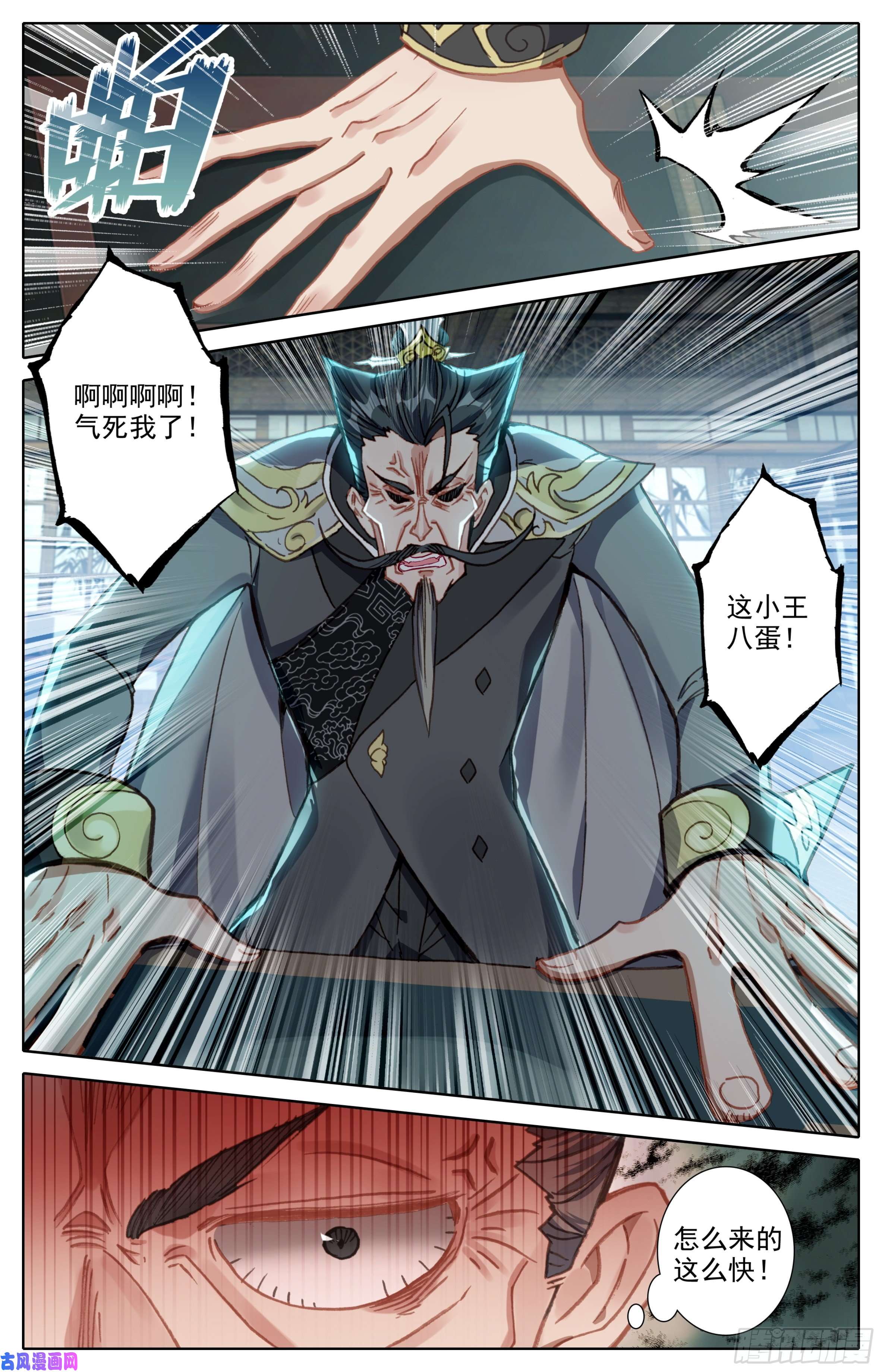 三寸人间第十二话 我是特招学子