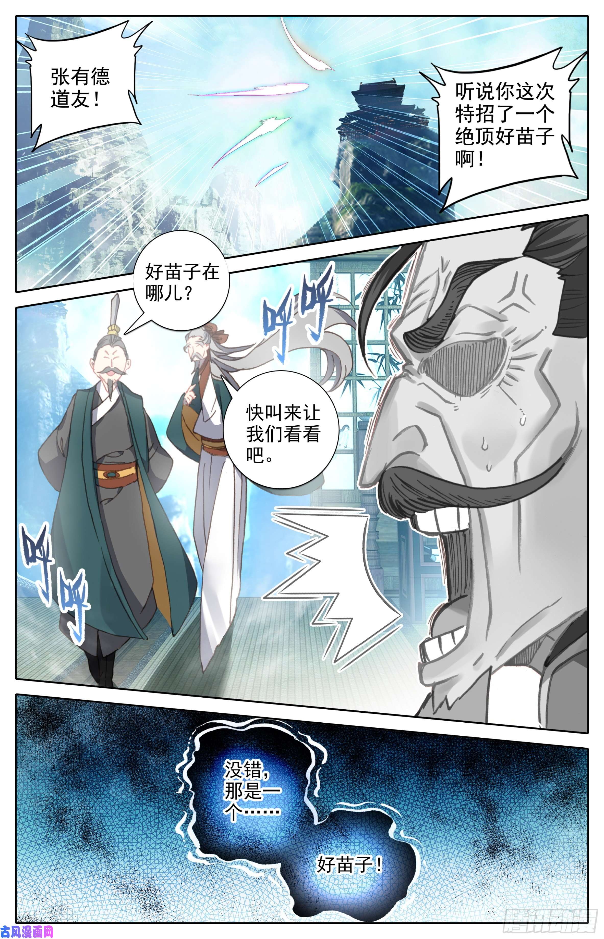 三寸人间第十二话 我是特招学子