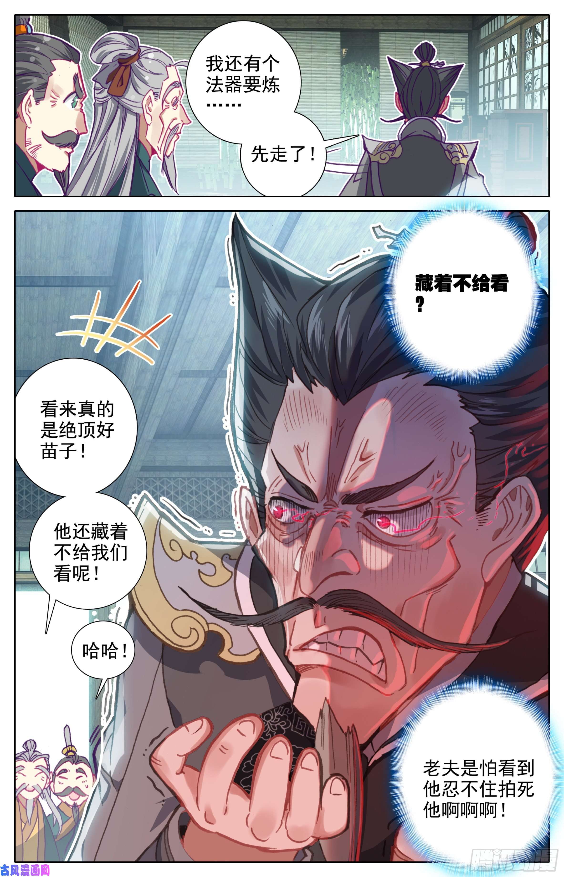 三寸人间第十二话 我是特招学子