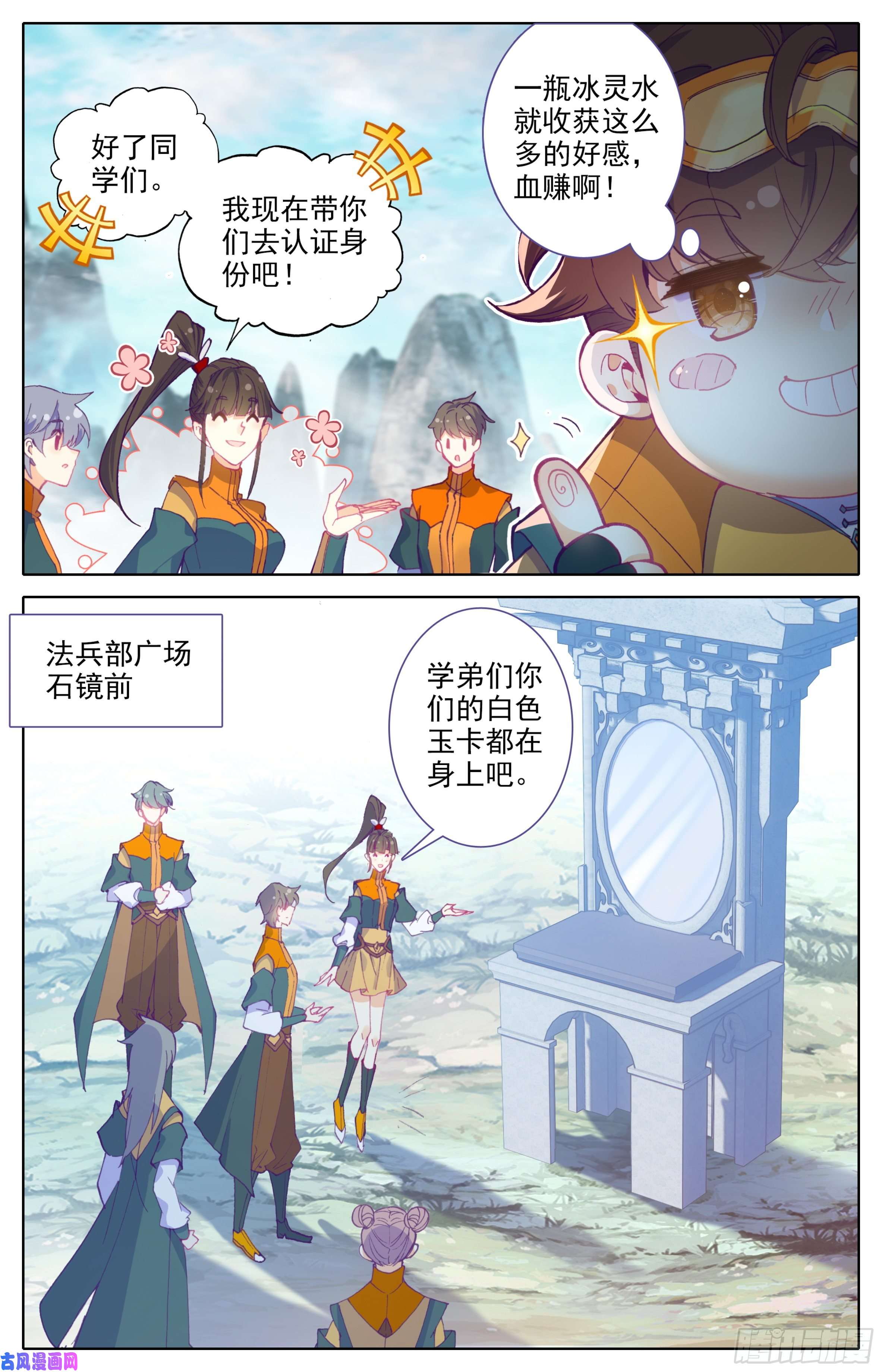 三寸人间第十二话 我是特招学子