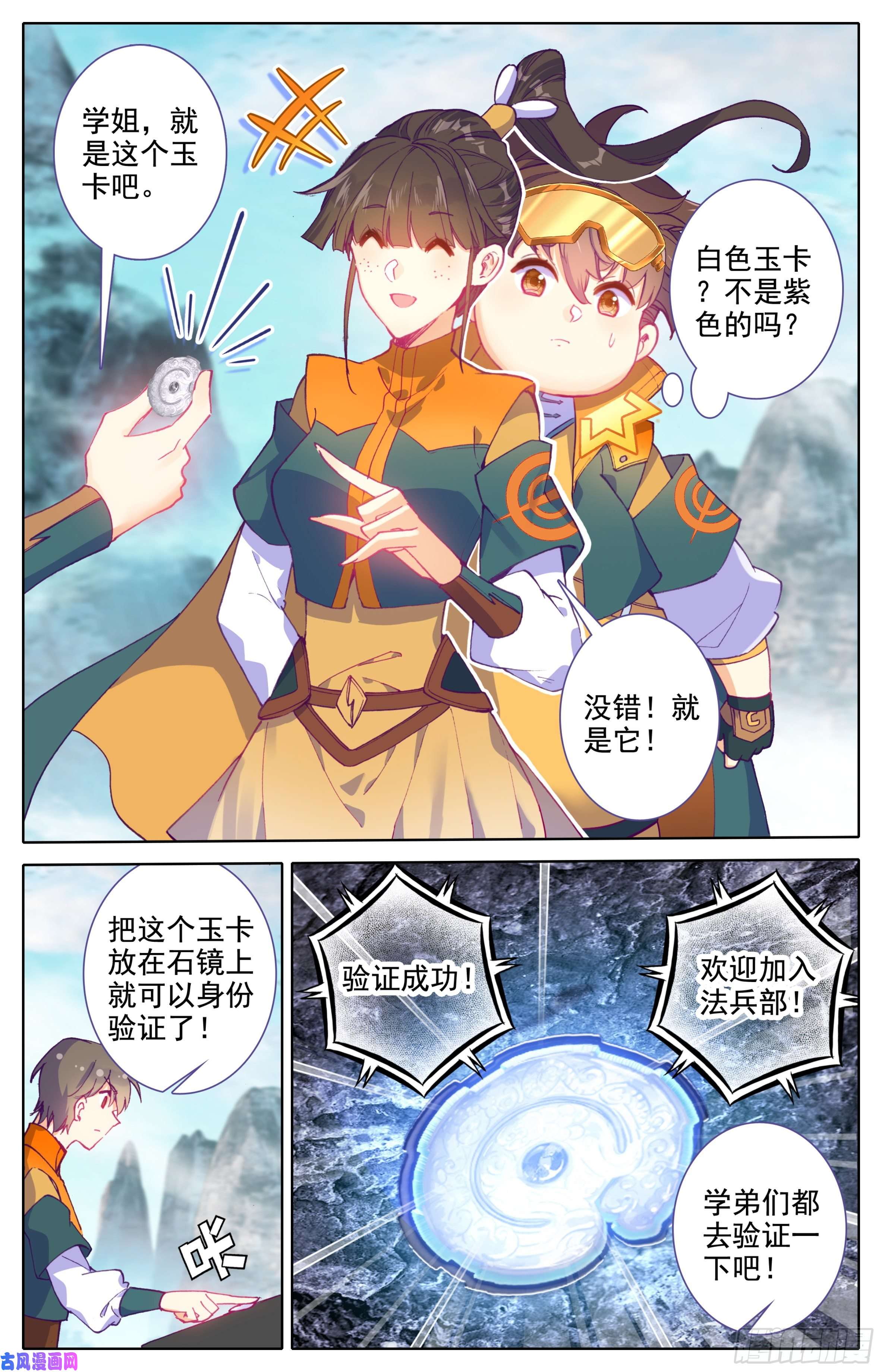 三寸人间第十二话 我是特招学子