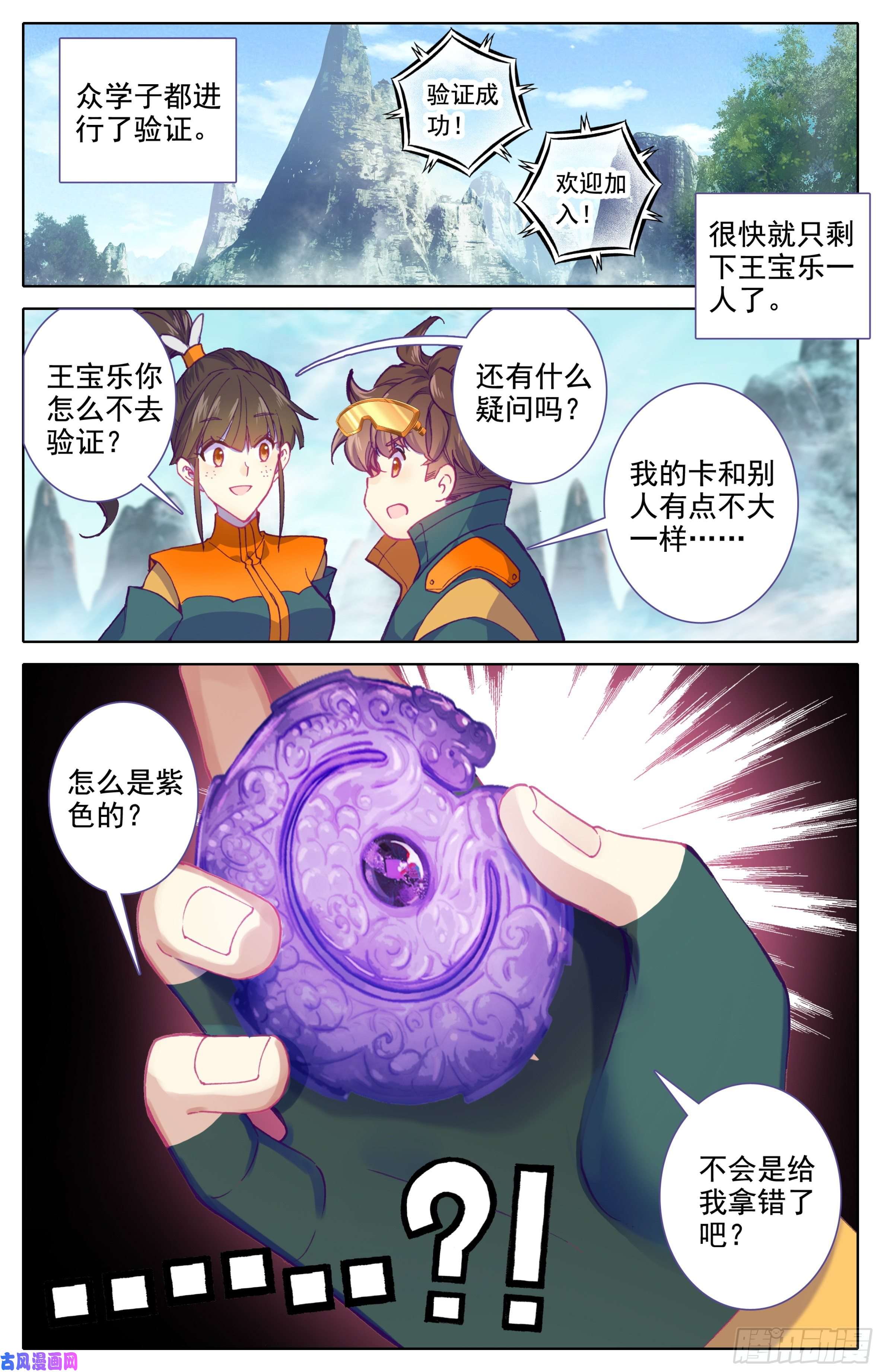 三寸人间第十二话 我是特招学子