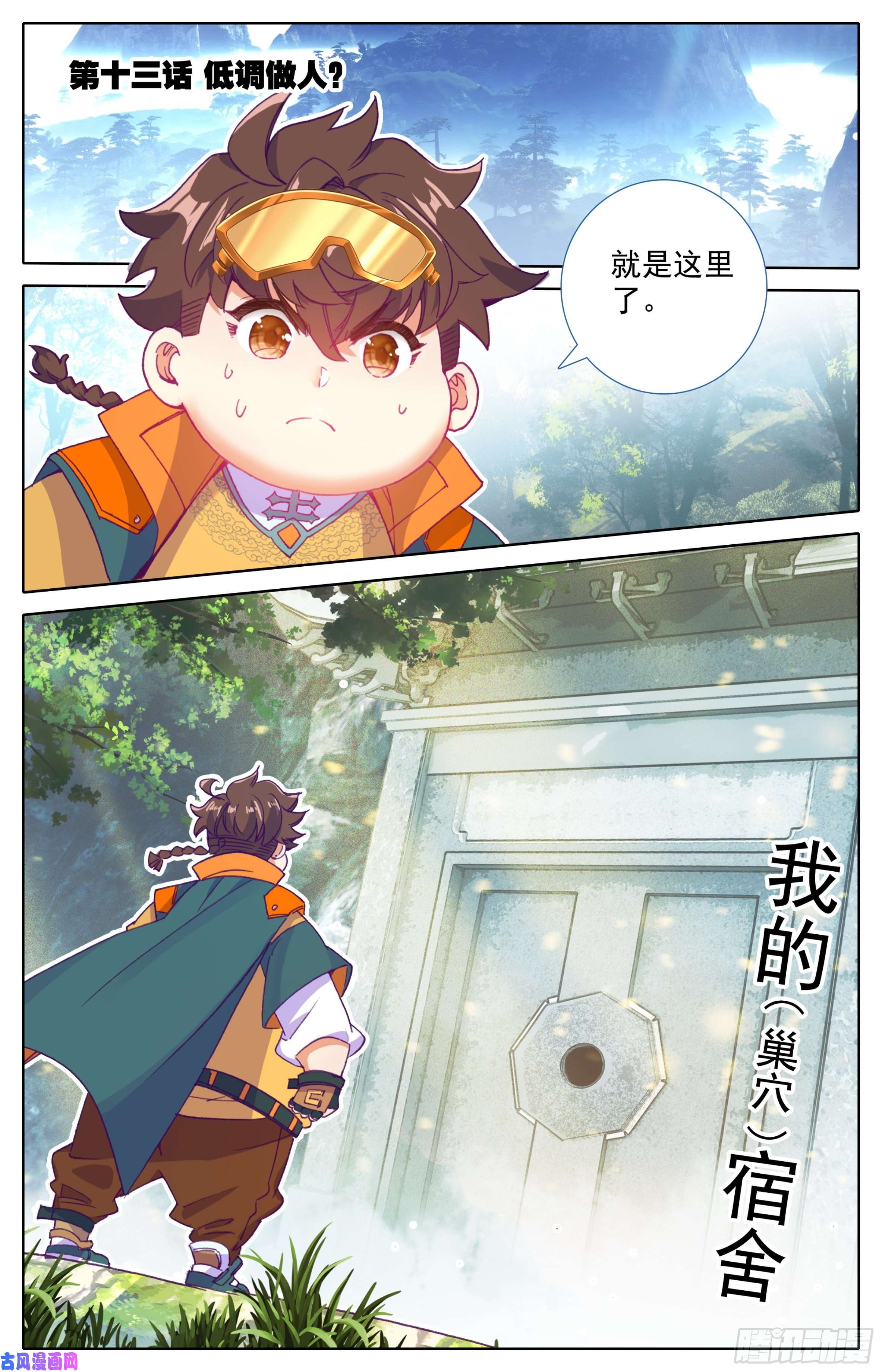 三寸人间第十三话 低调做人