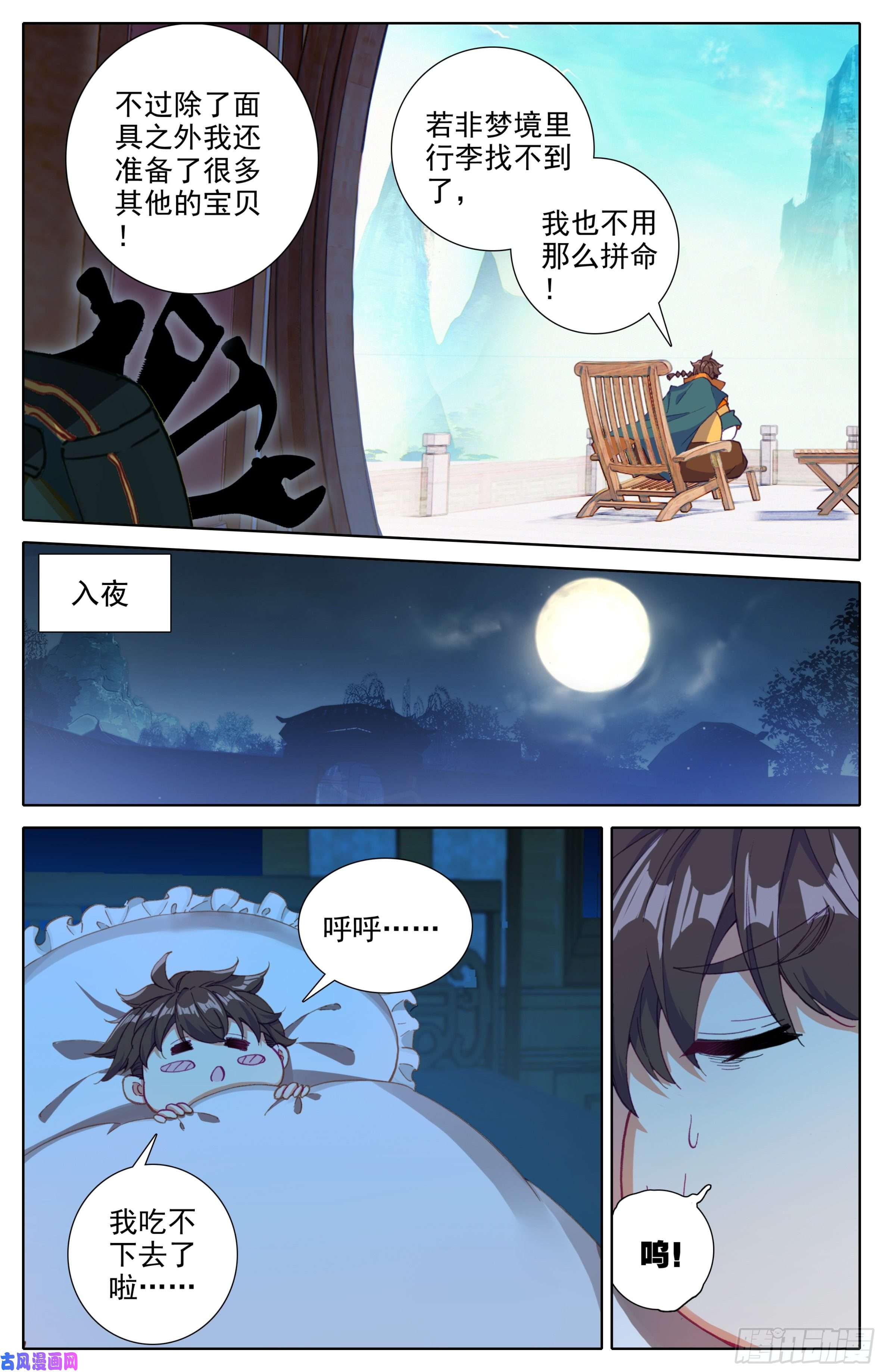 三寸人间第十三话 低调做人